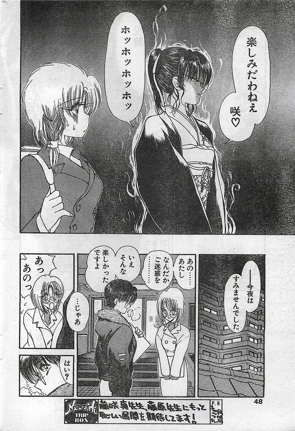 COMIC ナチュラル・ハイ Vol.31 1998年03月号 Page.48