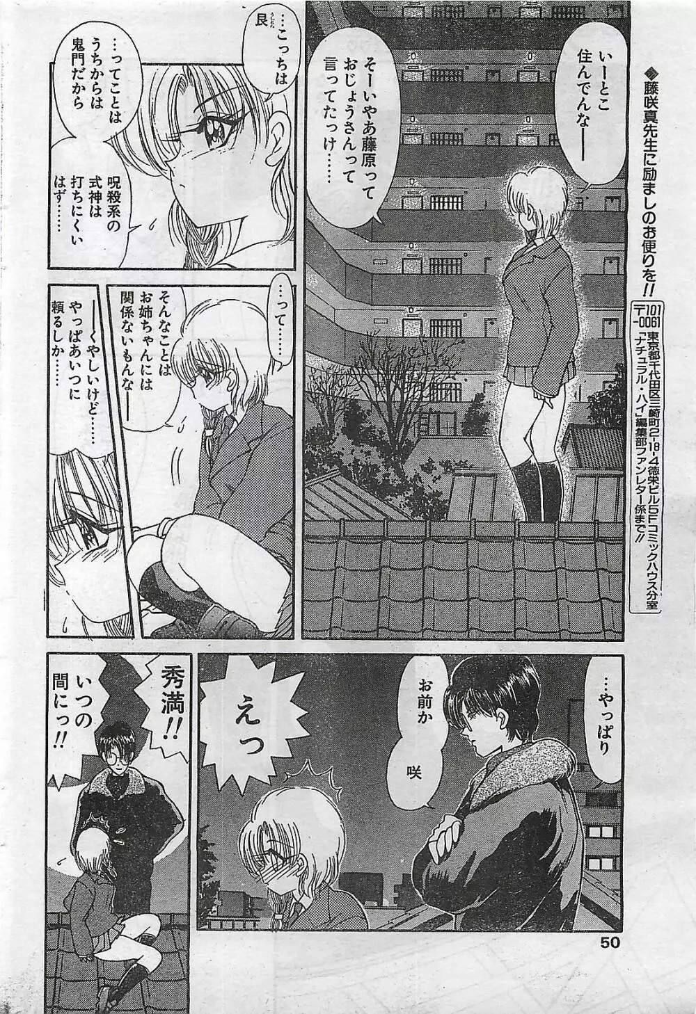 COMIC ナチュラル・ハイ Vol.31 1998年03月号 Page.50
