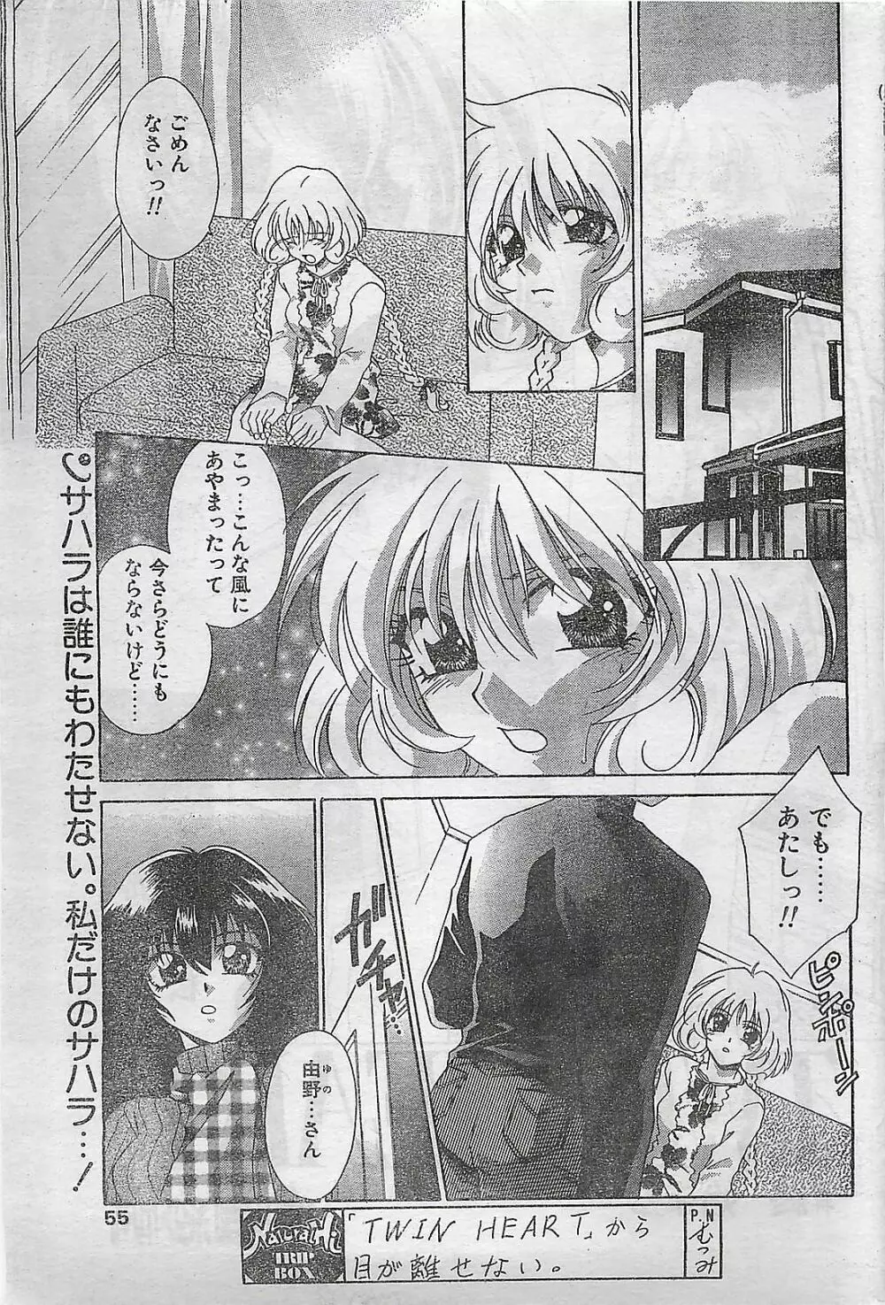 COMIC ナチュラル・ハイ Vol.31 1998年03月号 Page.55