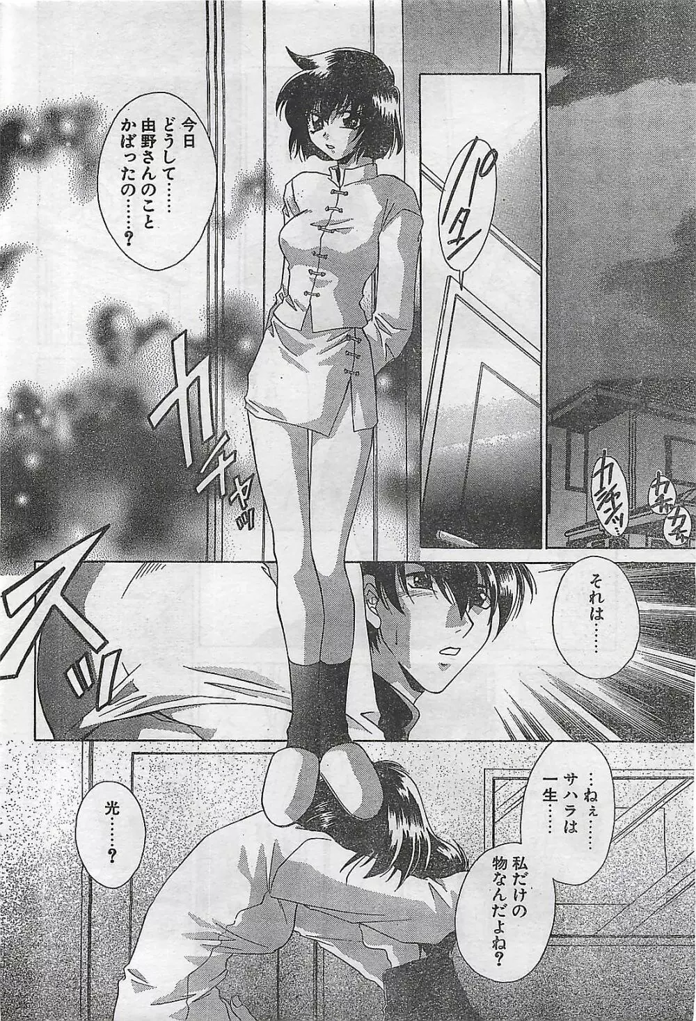 COMIC ナチュラル・ハイ Vol.31 1998年03月号 Page.58