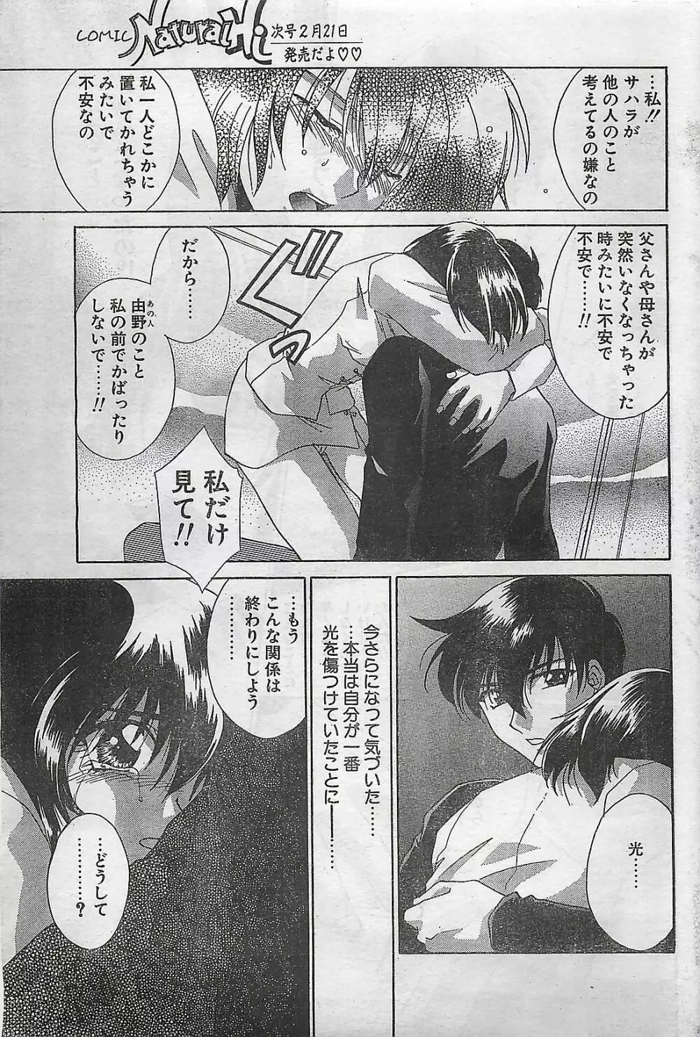 COMIC ナチュラル・ハイ Vol.31 1998年03月号 Page.59