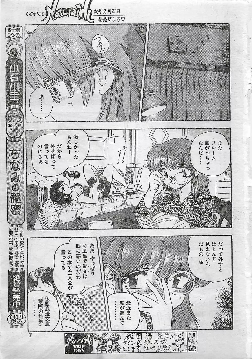 COMIC ナチュラル・ハイ Vol.31 1998年03月号 Page.7