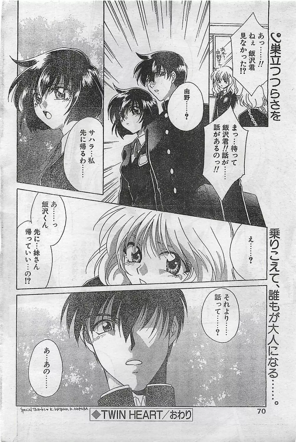 COMIC ナチュラル・ハイ Vol.31 1998年03月号 Page.70