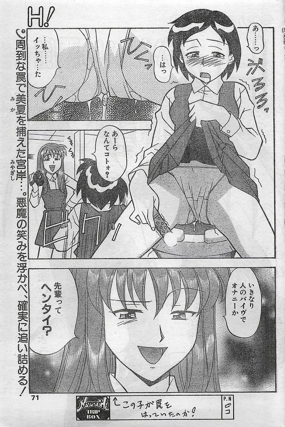 COMIC ナチュラル・ハイ Vol.31 1998年03月号 Page.71