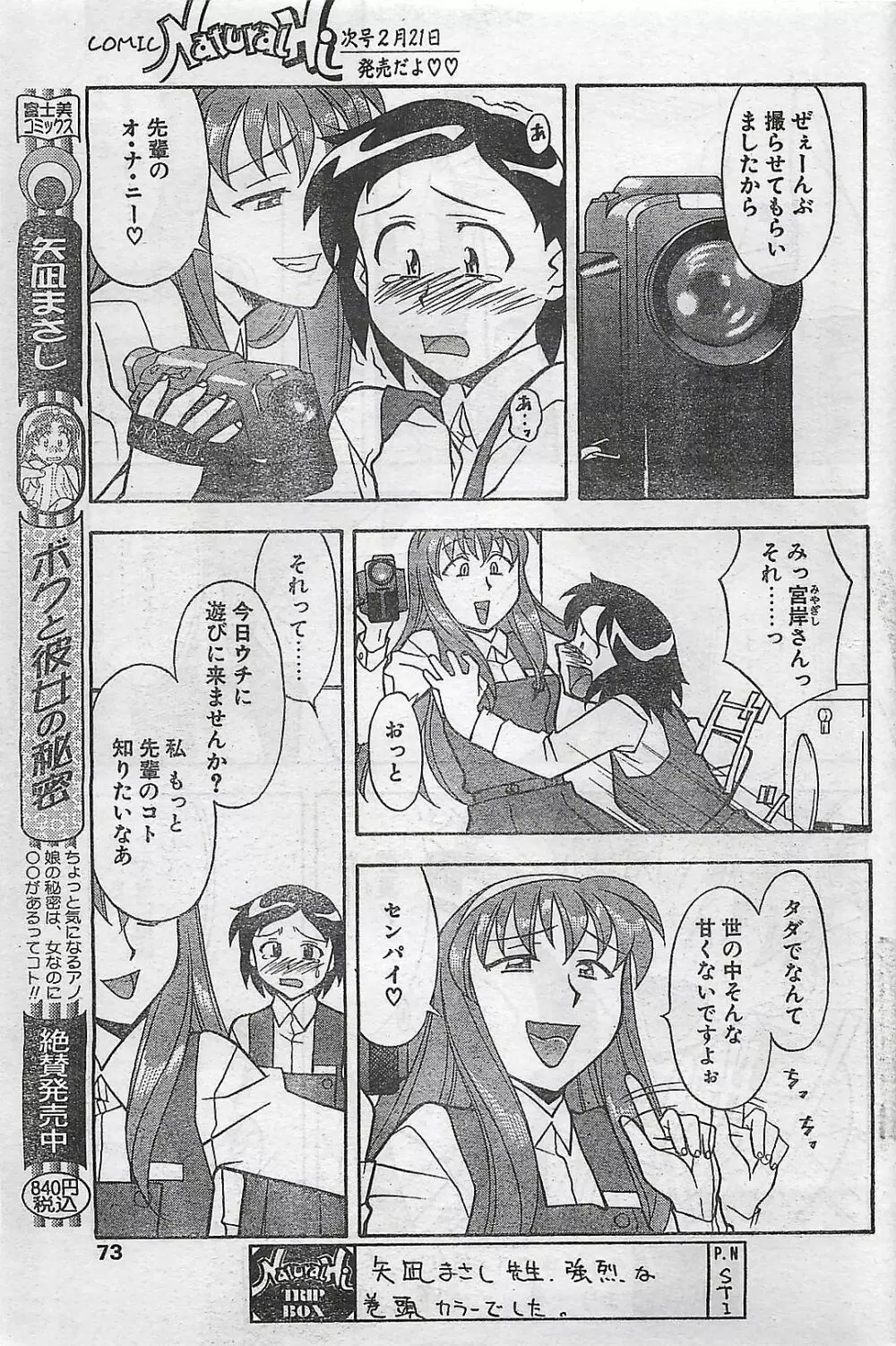 COMIC ナチュラル・ハイ Vol.31 1998年03月号 Page.73