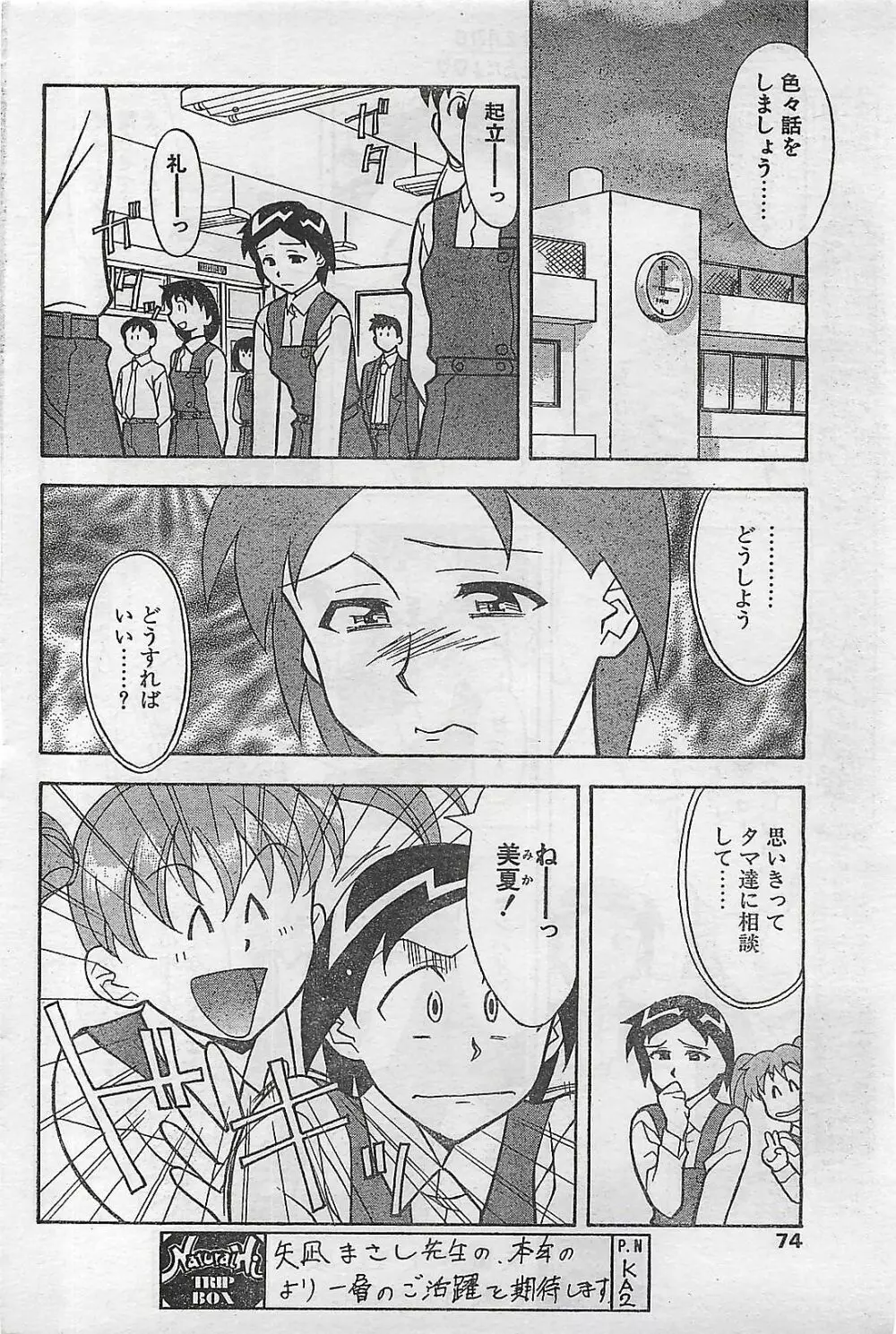 COMIC ナチュラル・ハイ Vol.31 1998年03月号 Page.74