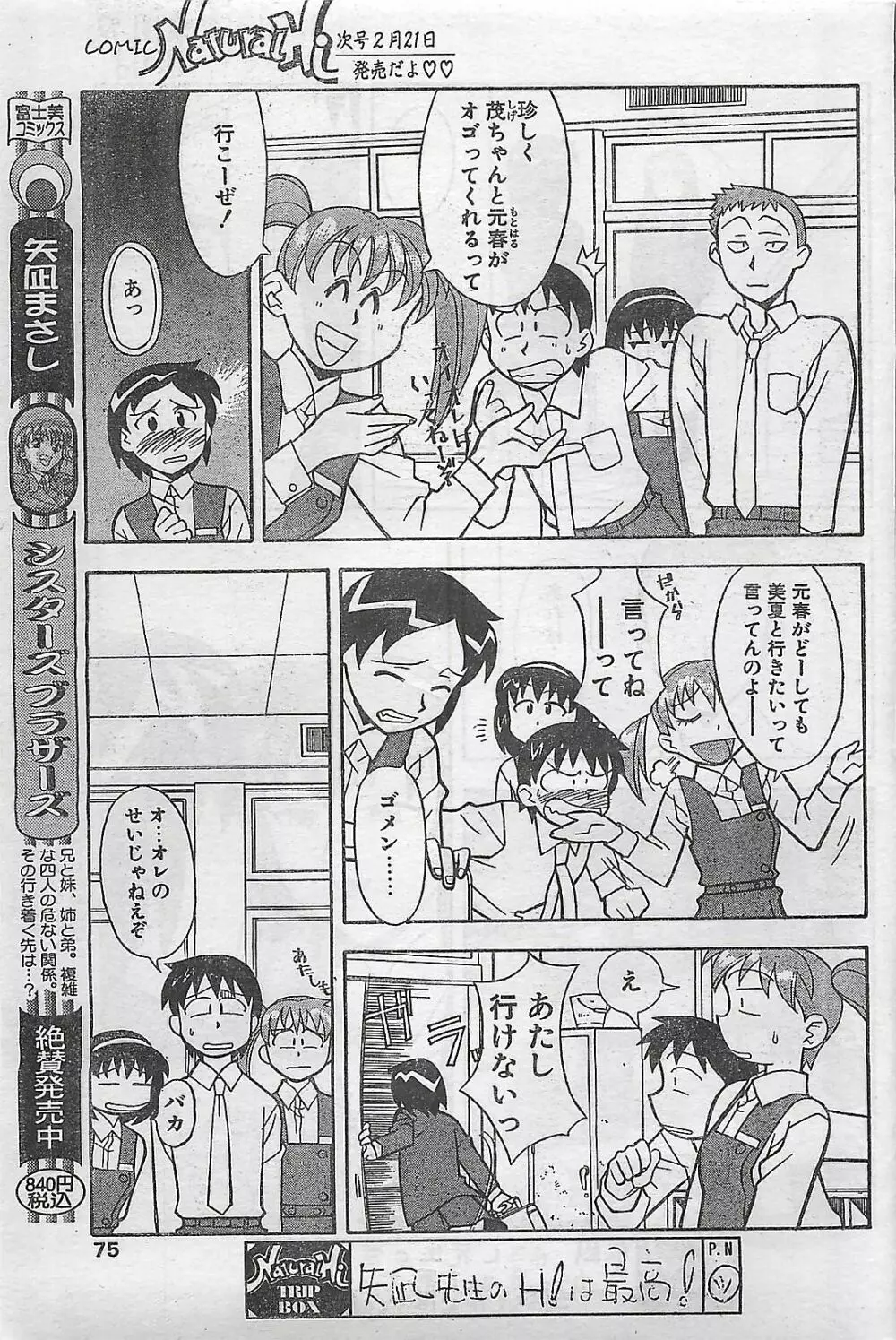COMIC ナチュラル・ハイ Vol.31 1998年03月号 Page.75