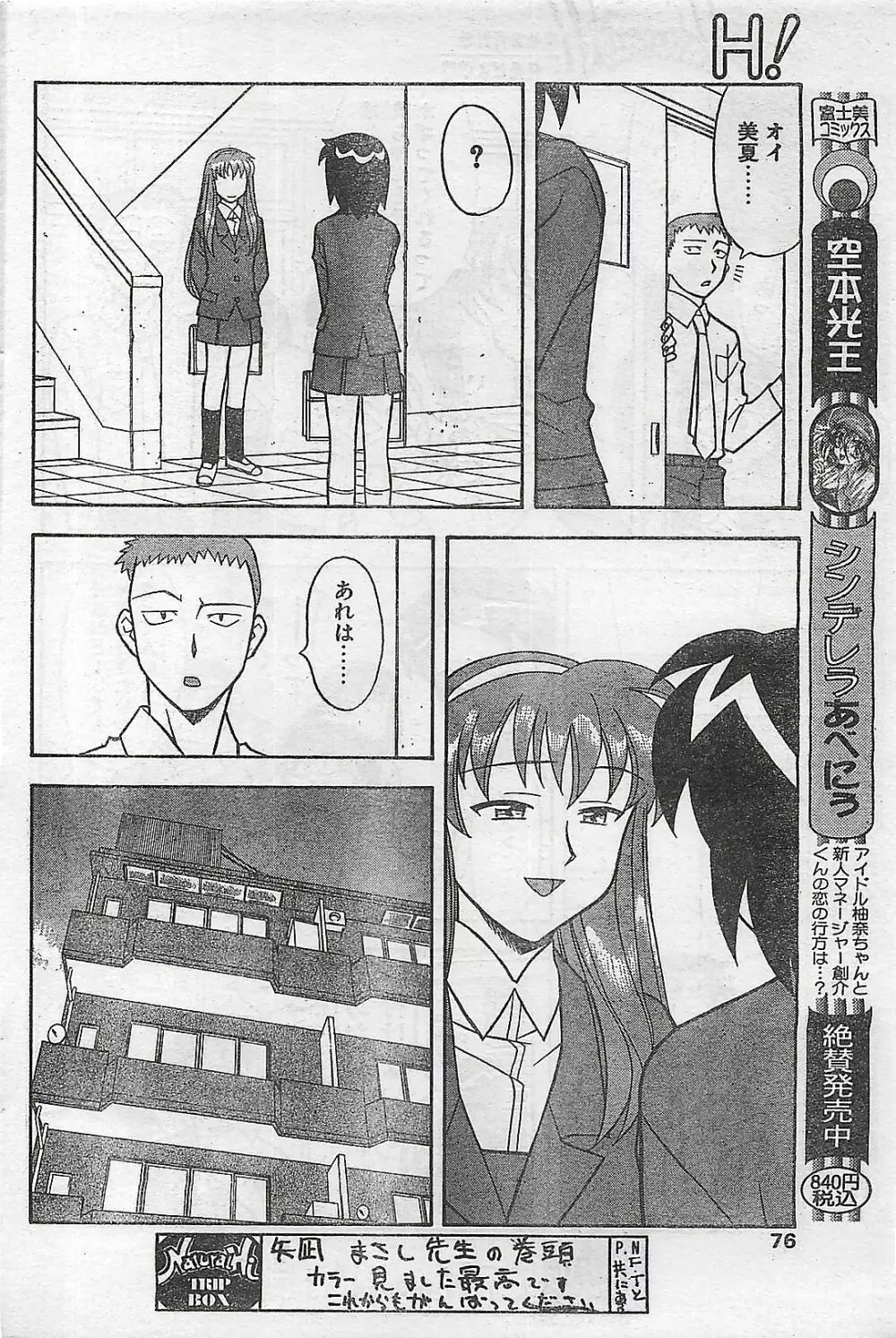 COMIC ナチュラル・ハイ Vol.31 1998年03月号 Page.76