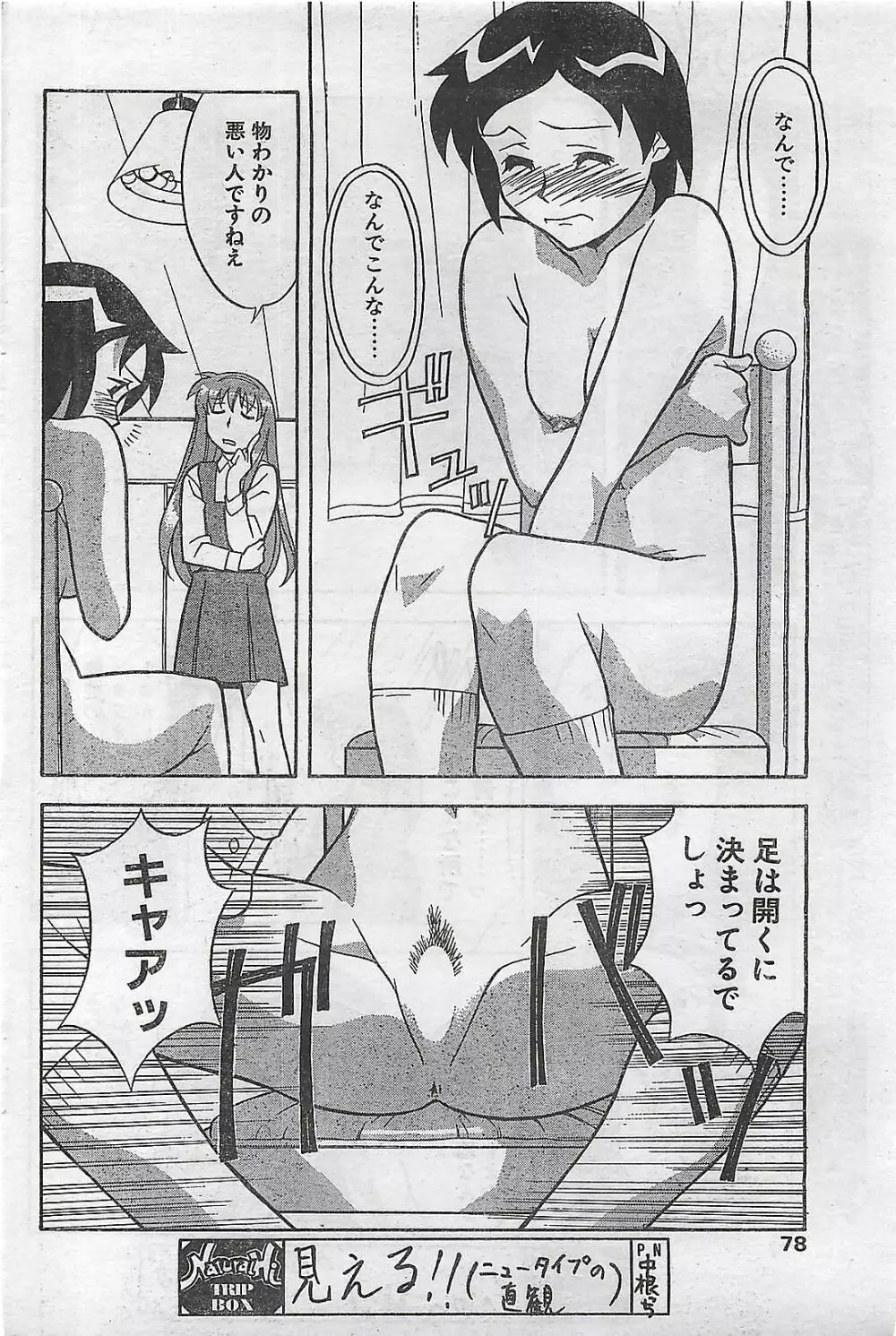 COMIC ナチュラル・ハイ Vol.31 1998年03月号 Page.78