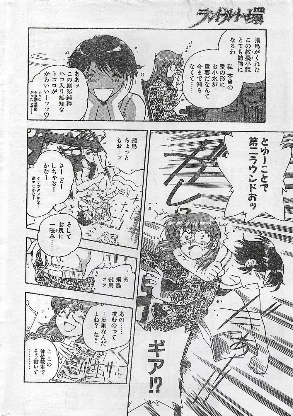 COMIC ナチュラル・ハイ Vol.31 1998年03月号 Page.8