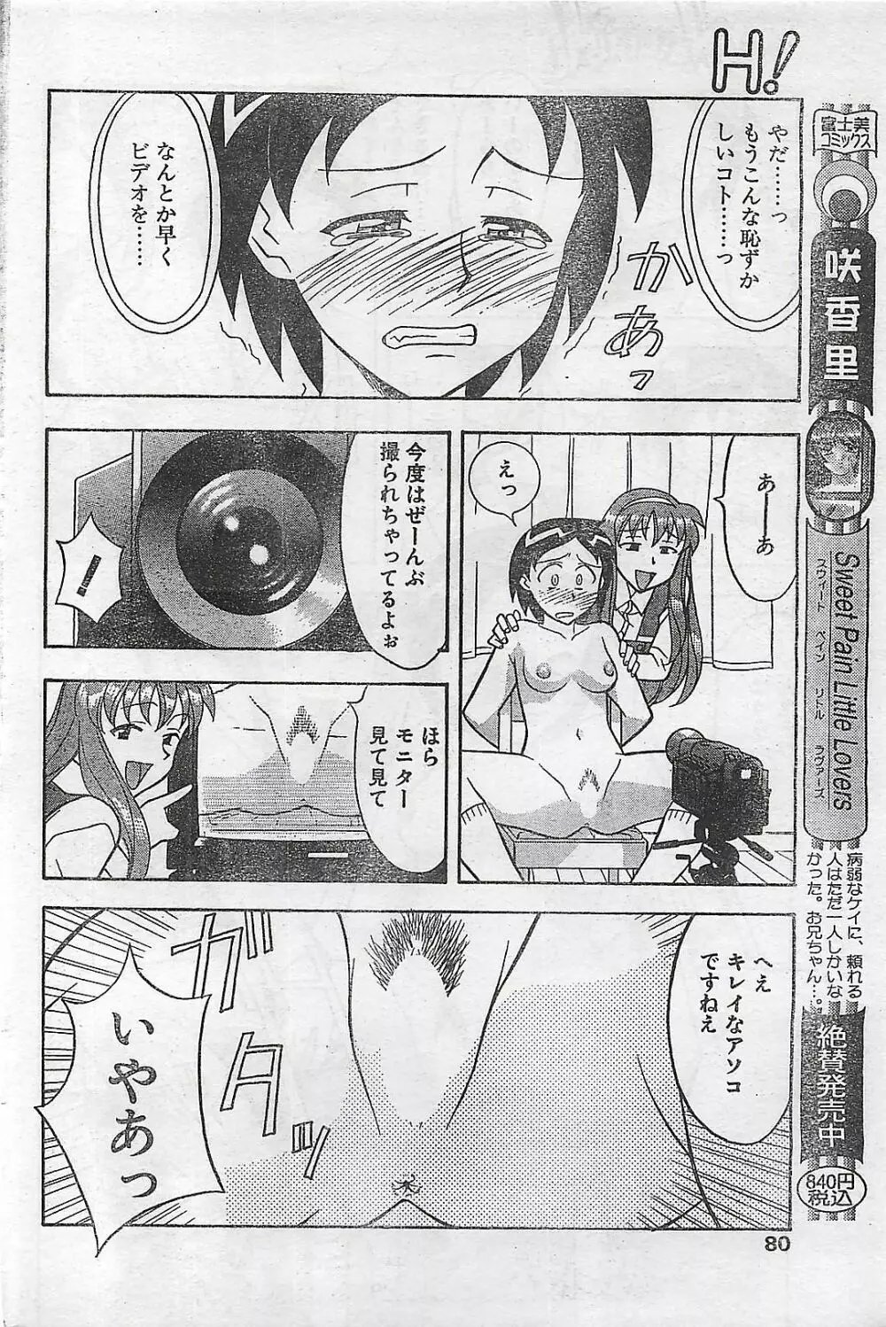 COMIC ナチュラル・ハイ Vol.31 1998年03月号 Page.80