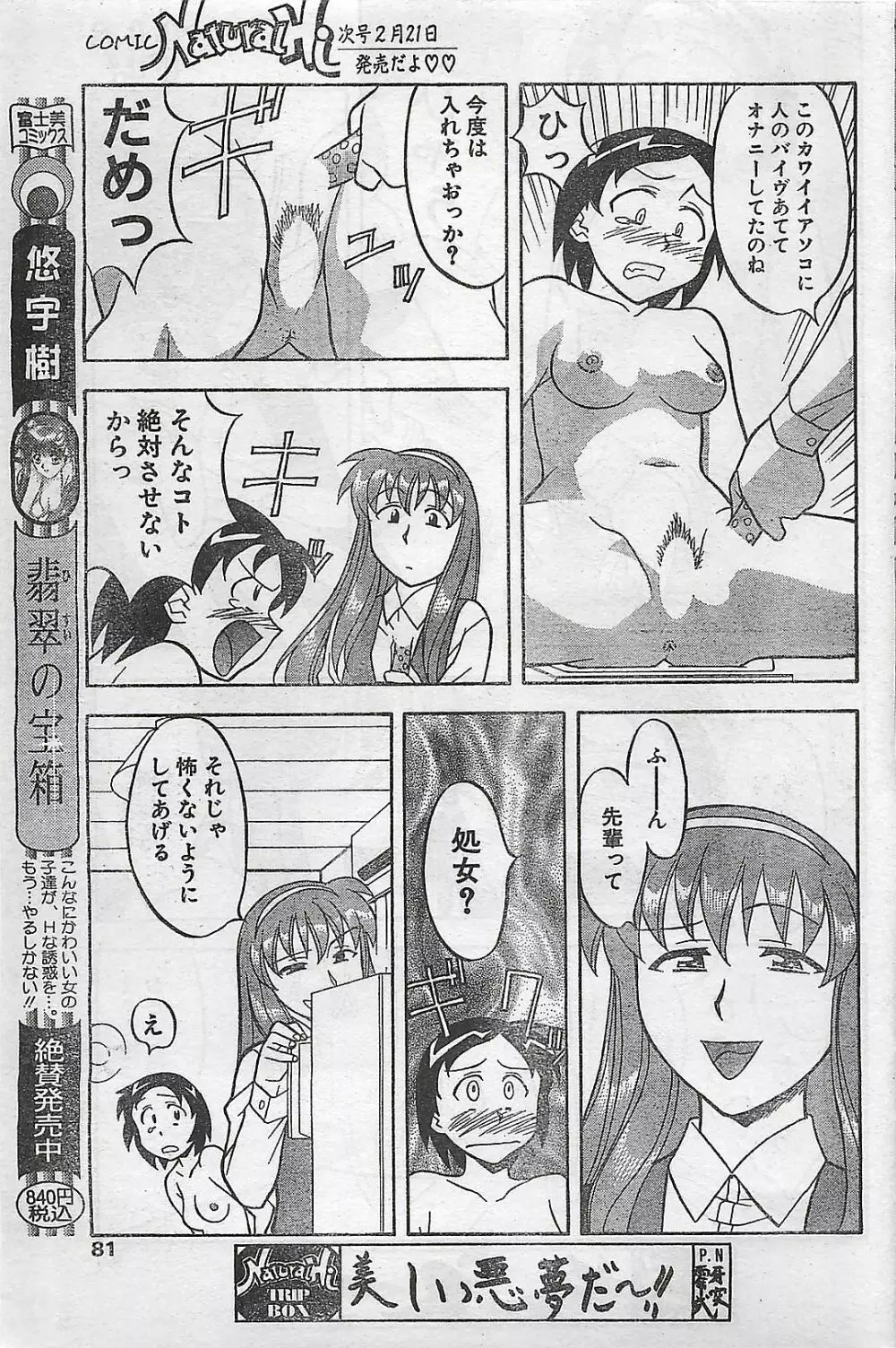 COMIC ナチュラル・ハイ Vol.31 1998年03月号 Page.81