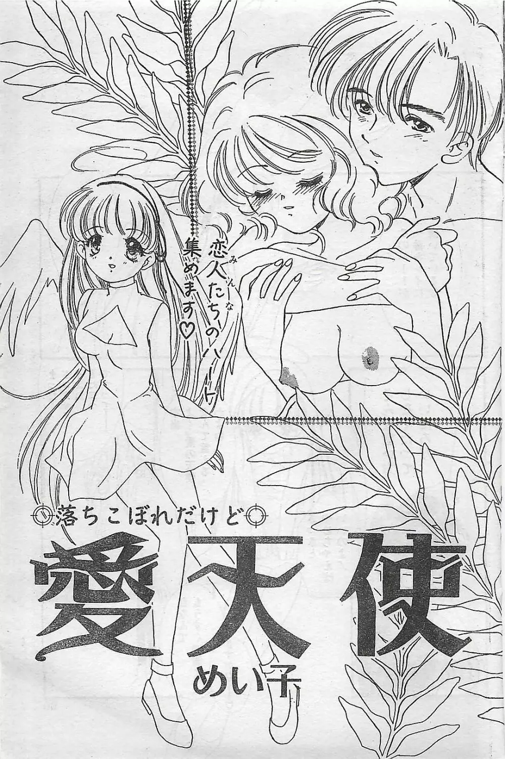 COMIC ナチュラル・ハイ Vol.31 1998年03月号 Page.89