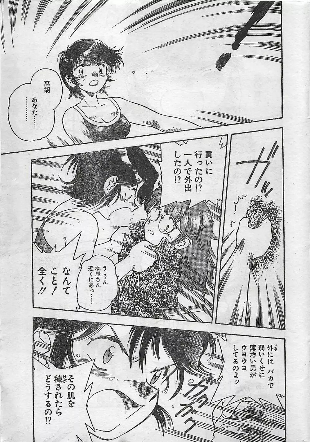 COMIC ナチュラル・ハイ Vol.31 1998年03月号 Page.9