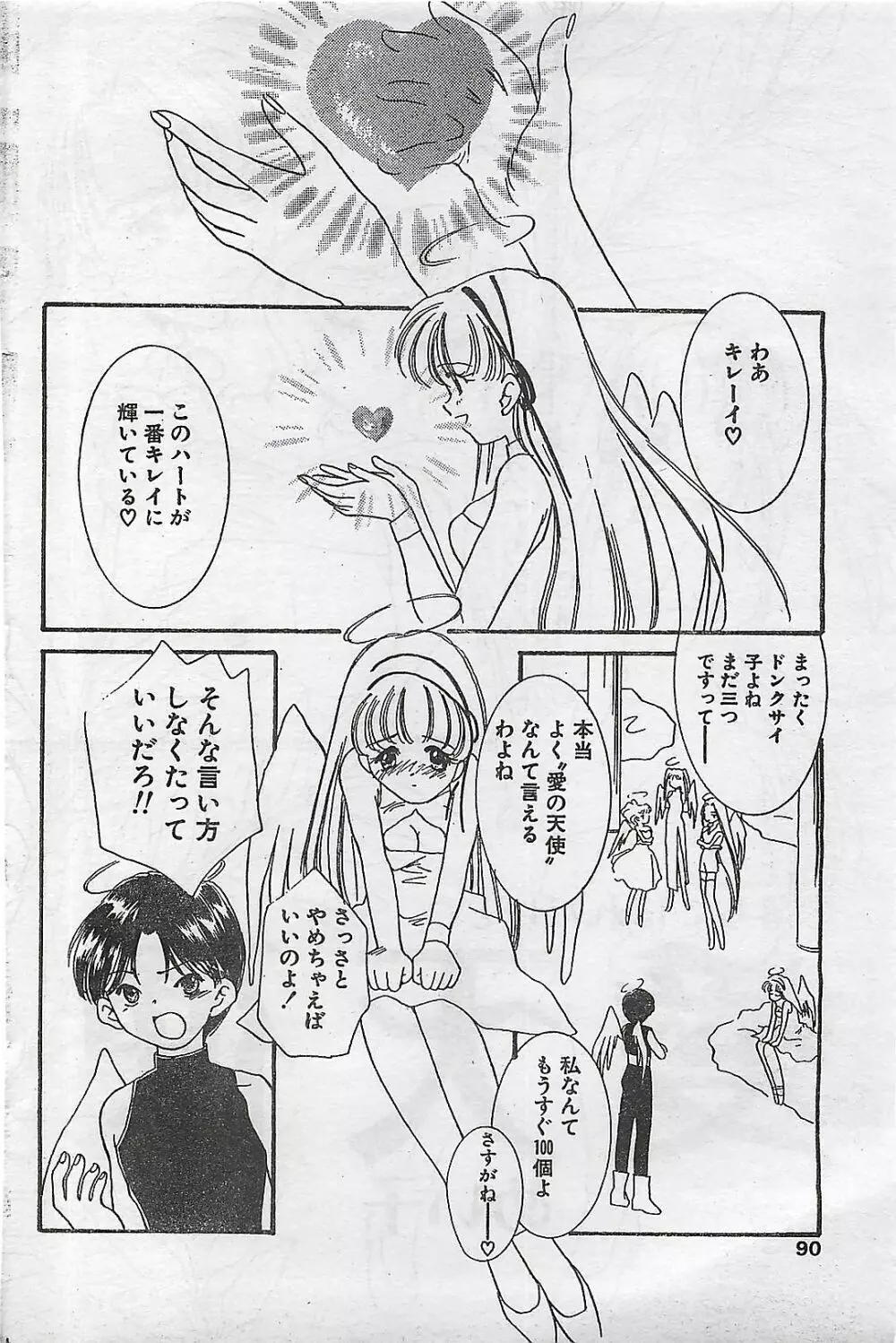 COMIC ナチュラル・ハイ Vol.31 1998年03月号 Page.90
