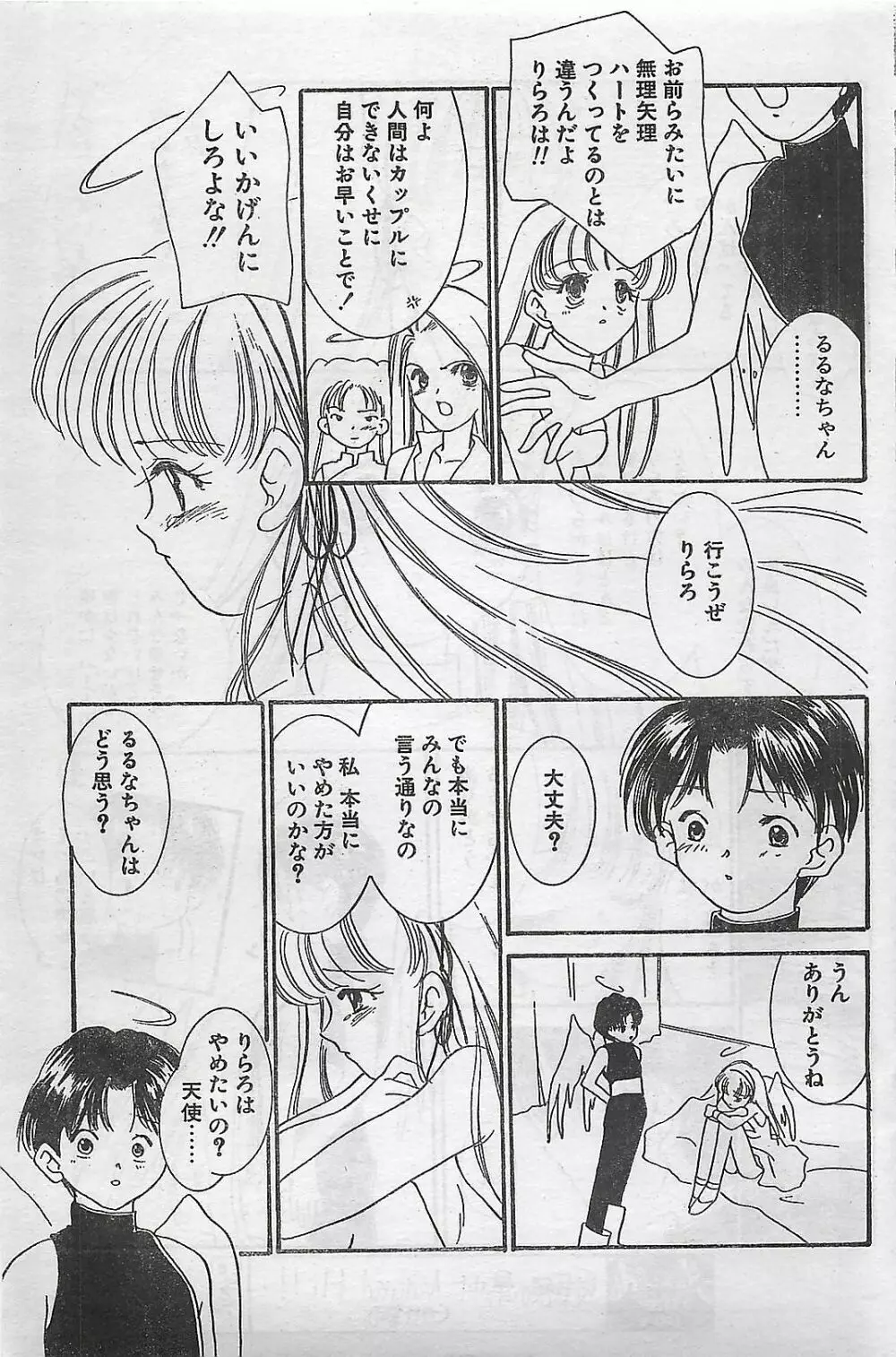 COMIC ナチュラル・ハイ Vol.31 1998年03月号 Page.91