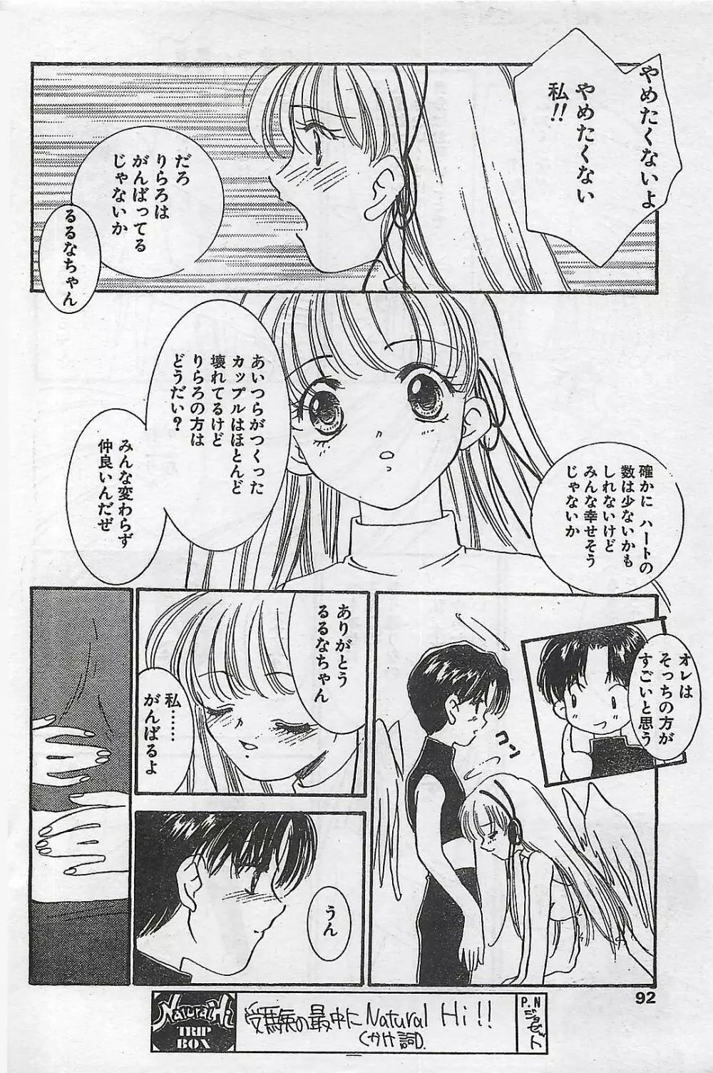 COMIC ナチュラル・ハイ Vol.31 1998年03月号 Page.92