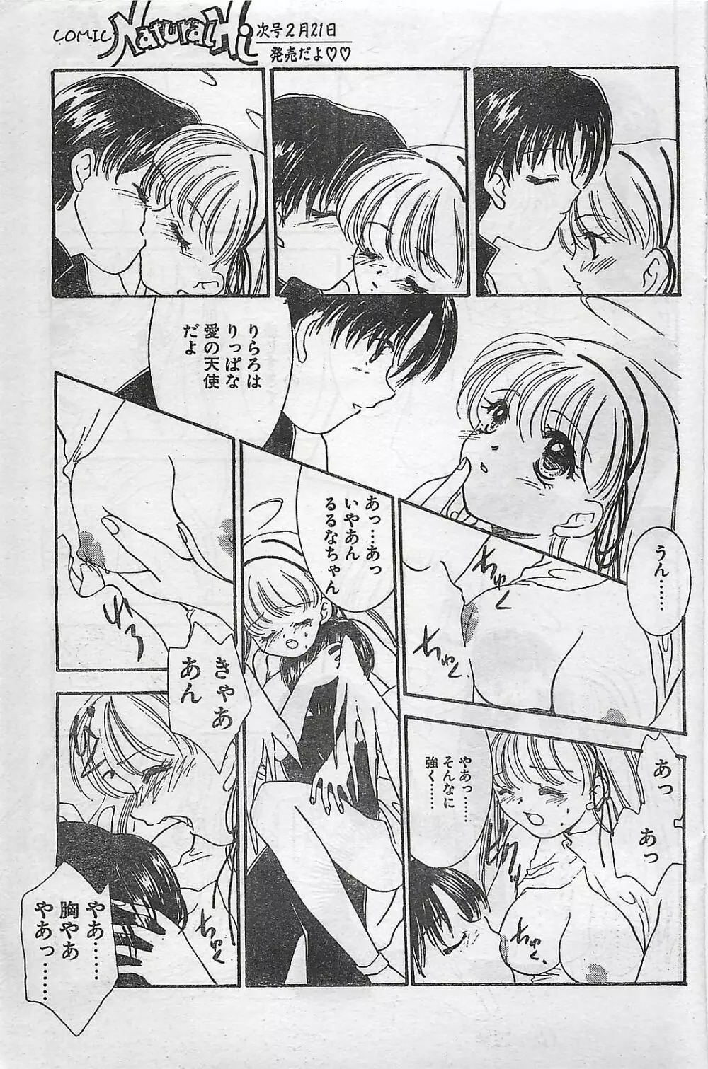 COMIC ナチュラル・ハイ Vol.31 1998年03月号 Page.93