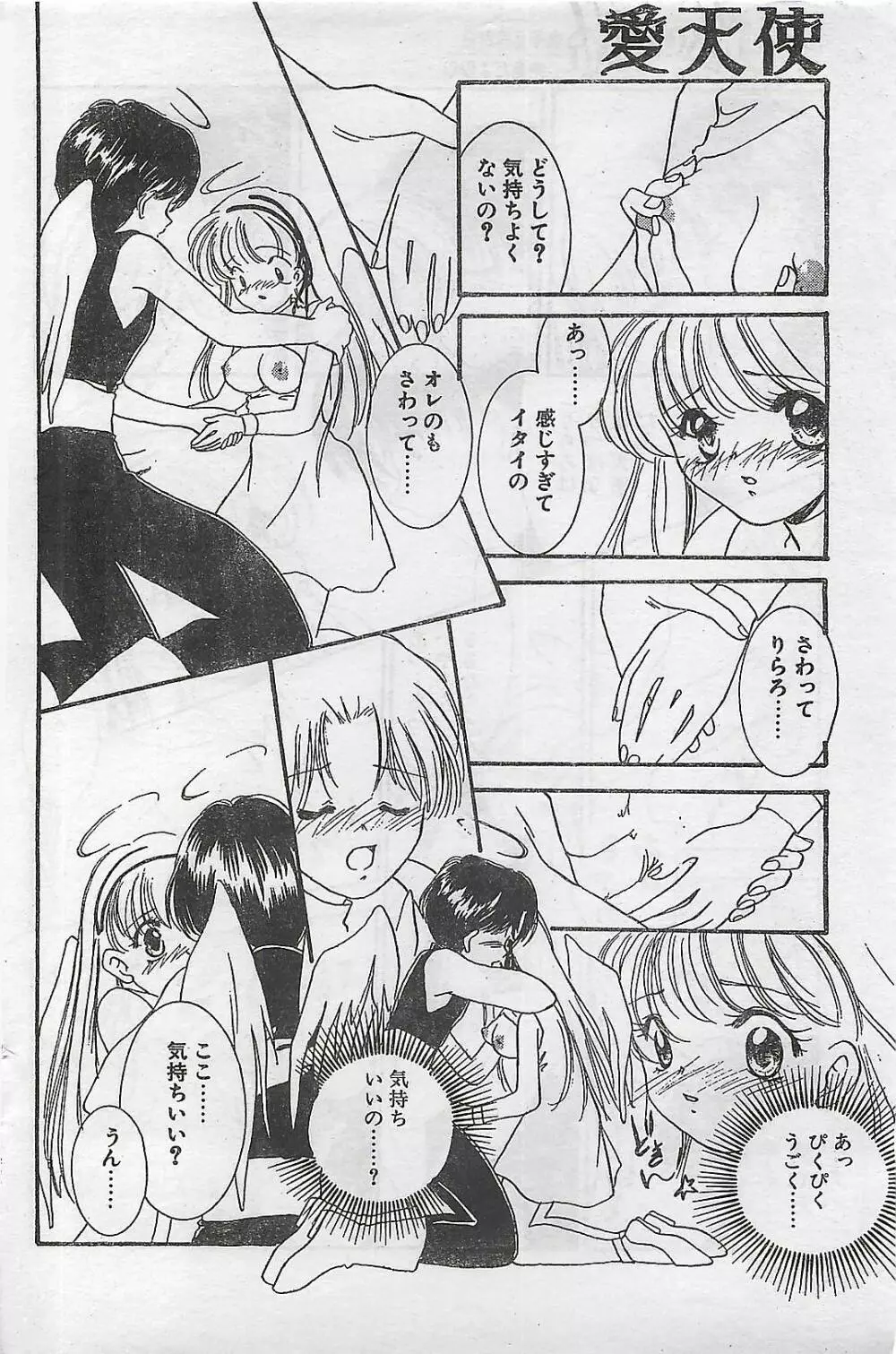 COMIC ナチュラル・ハイ Vol.31 1998年03月号 Page.94