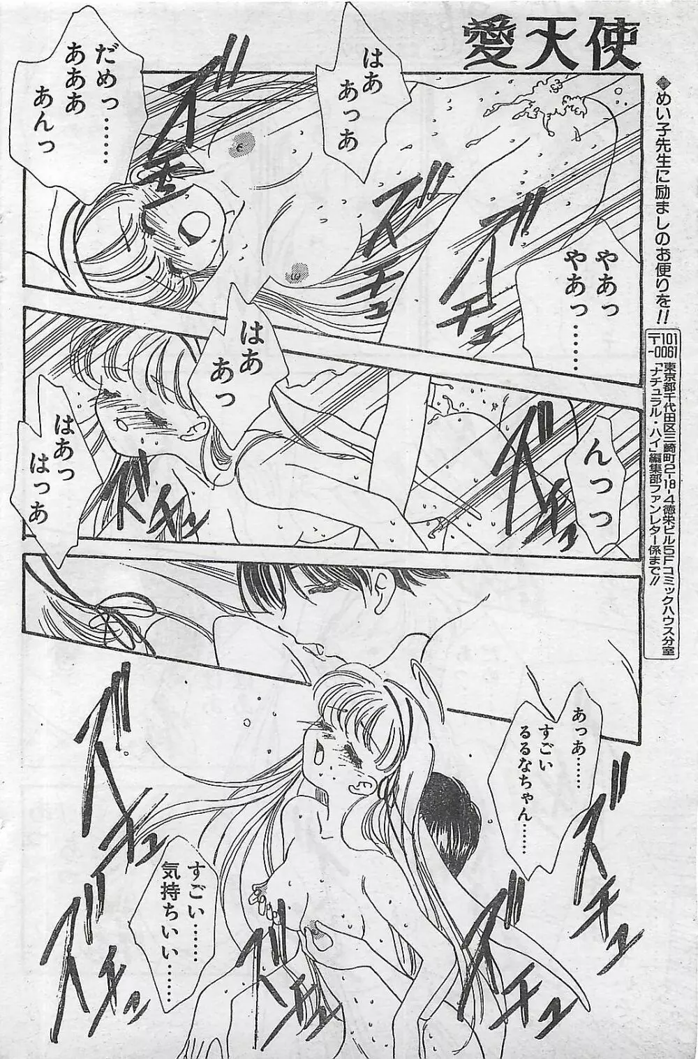 COMIC ナチュラル・ハイ Vol.31 1998年03月号 Page.98