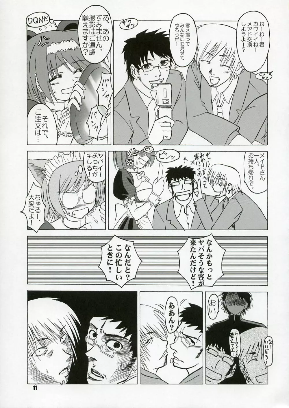 (C71) [KNIGHTS (騎士二千)] Yotch-no-Matsuri (トゥハート2) Page.10