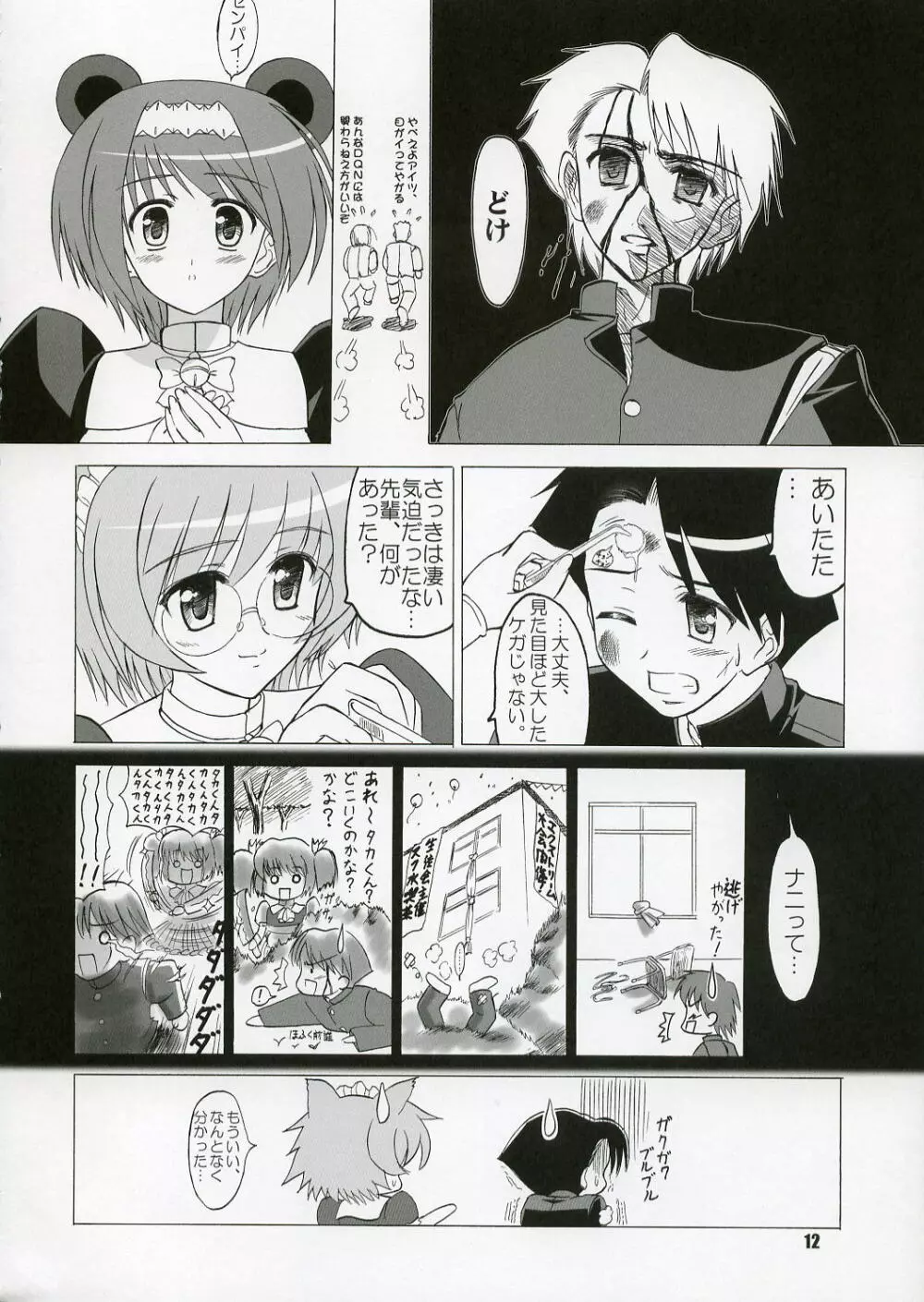 (C71) [KNIGHTS (騎士二千)] Yotch-no-Matsuri (トゥハート2) Page.11