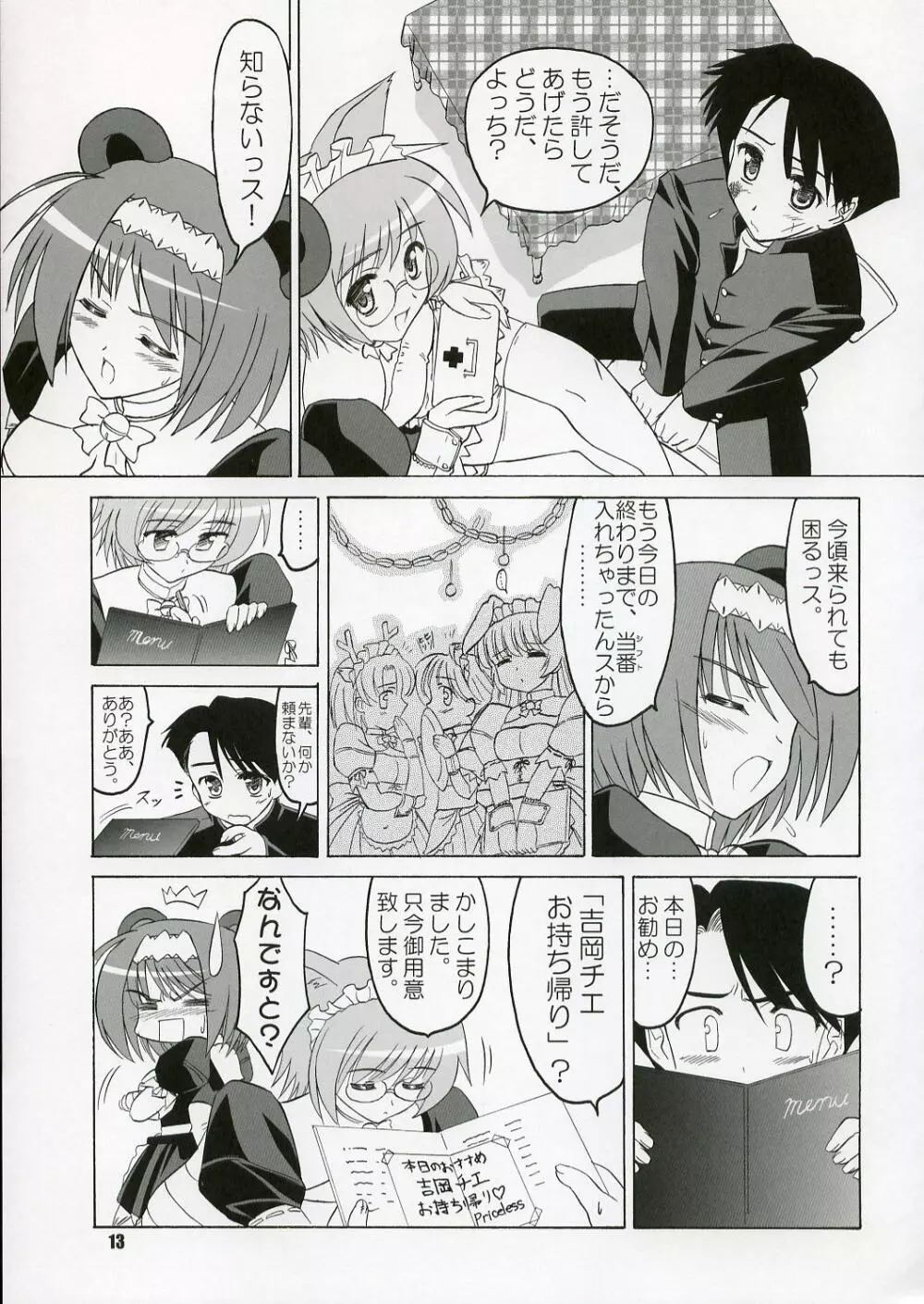(C71) [KNIGHTS (騎士二千)] Yotch-no-Matsuri (トゥハート2) Page.12