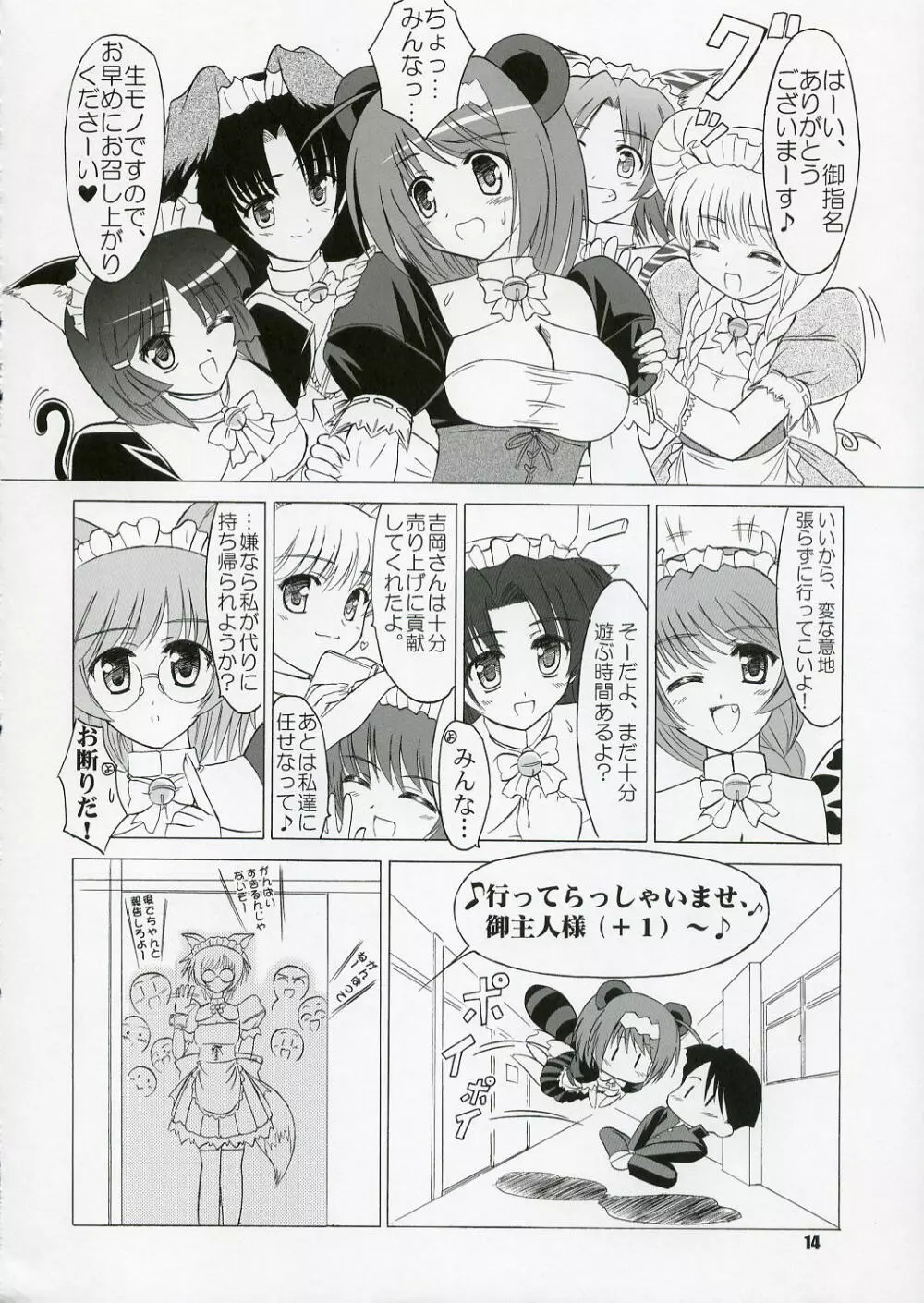 (C71) [KNIGHTS (騎士二千)] Yotch-no-Matsuri (トゥハート2) Page.13