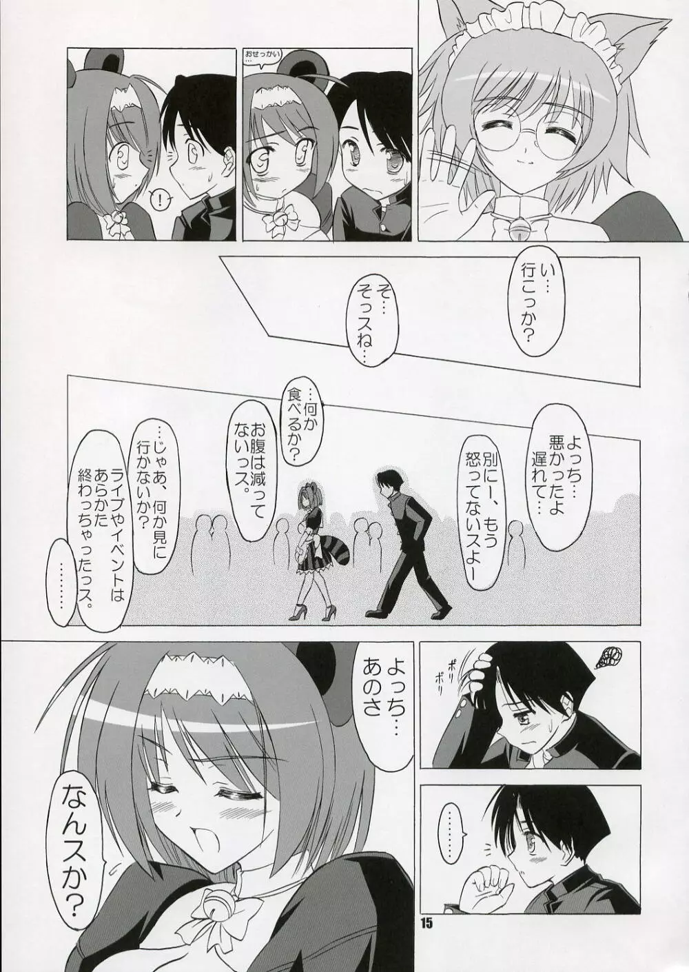 (C71) [KNIGHTS (騎士二千)] Yotch-no-Matsuri (トゥハート2) Page.14