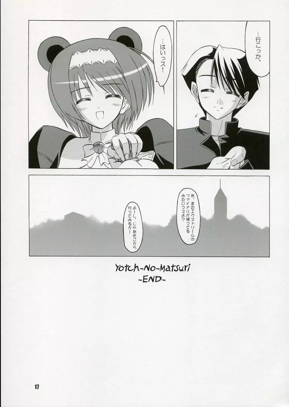 (C71) [KNIGHTS (騎士二千)] Yotch-no-Matsuri (トゥハート2) Page.16