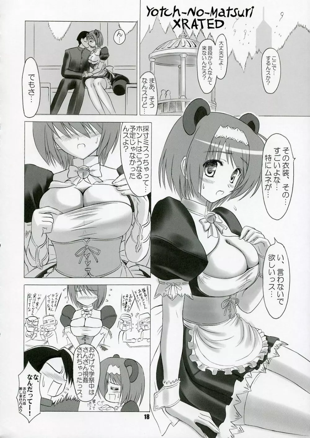 (C71) [KNIGHTS (騎士二千)] Yotch-no-Matsuri (トゥハート2) Page.17