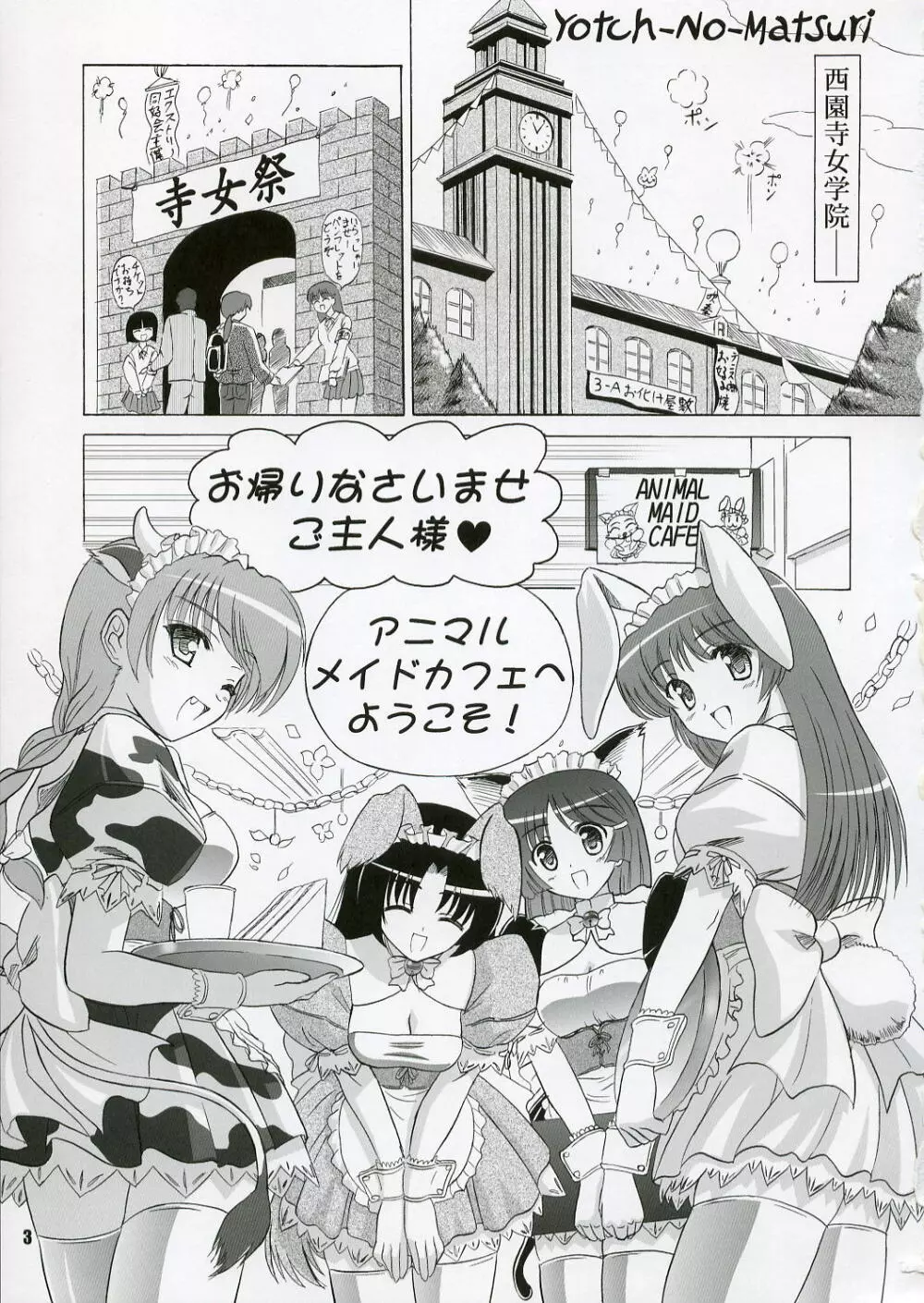 (C71) [KNIGHTS (騎士二千)] Yotch-no-Matsuri (トゥハート2) Page.2