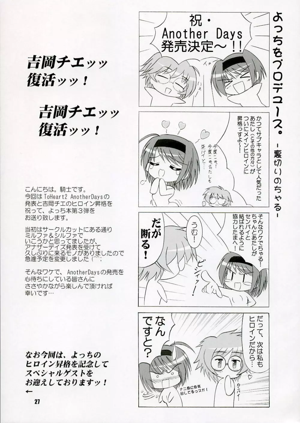 (C71) [KNIGHTS (騎士二千)] Yotch-no-Matsuri (トゥハート2) Page.26