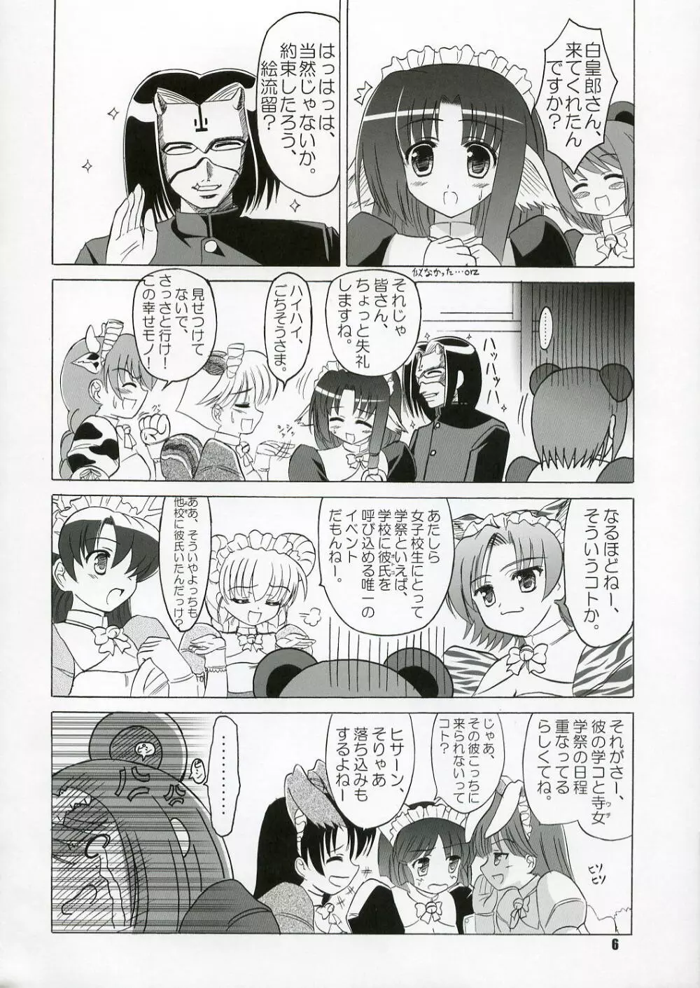 (C71) [KNIGHTS (騎士二千)] Yotch-no-Matsuri (トゥハート2) Page.5