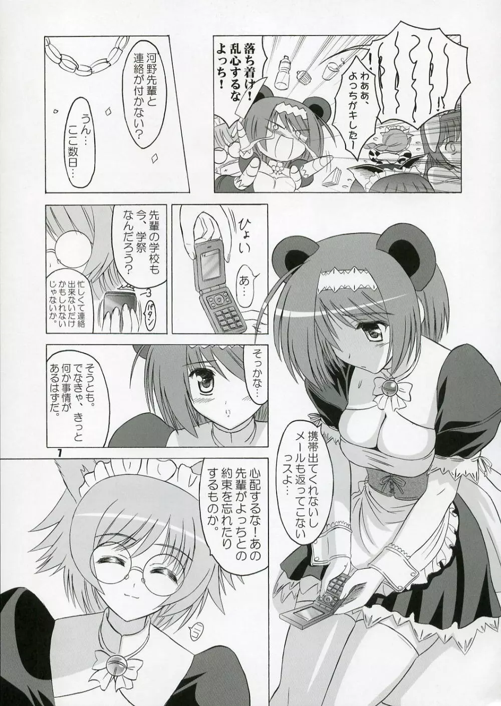 (C71) [KNIGHTS (騎士二千)] Yotch-no-Matsuri (トゥハート2) Page.6