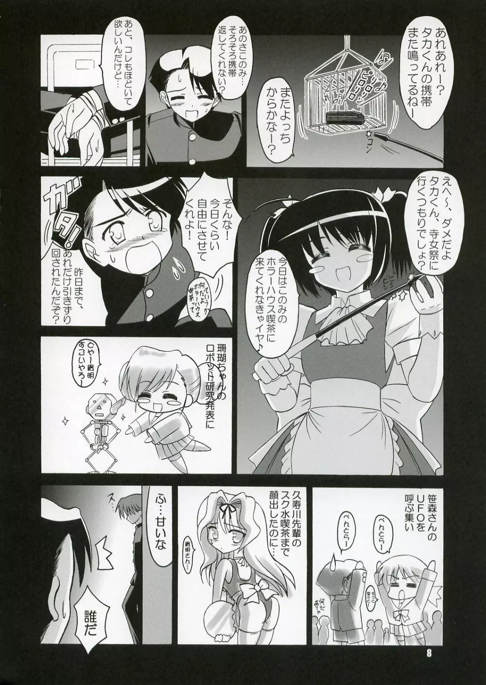 (C71) [KNIGHTS (騎士二千)] Yotch-no-Matsuri (トゥハート2) Page.7