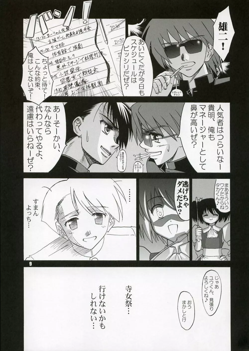 (C71) [KNIGHTS (騎士二千)] Yotch-no-Matsuri (トゥハート2) Page.8