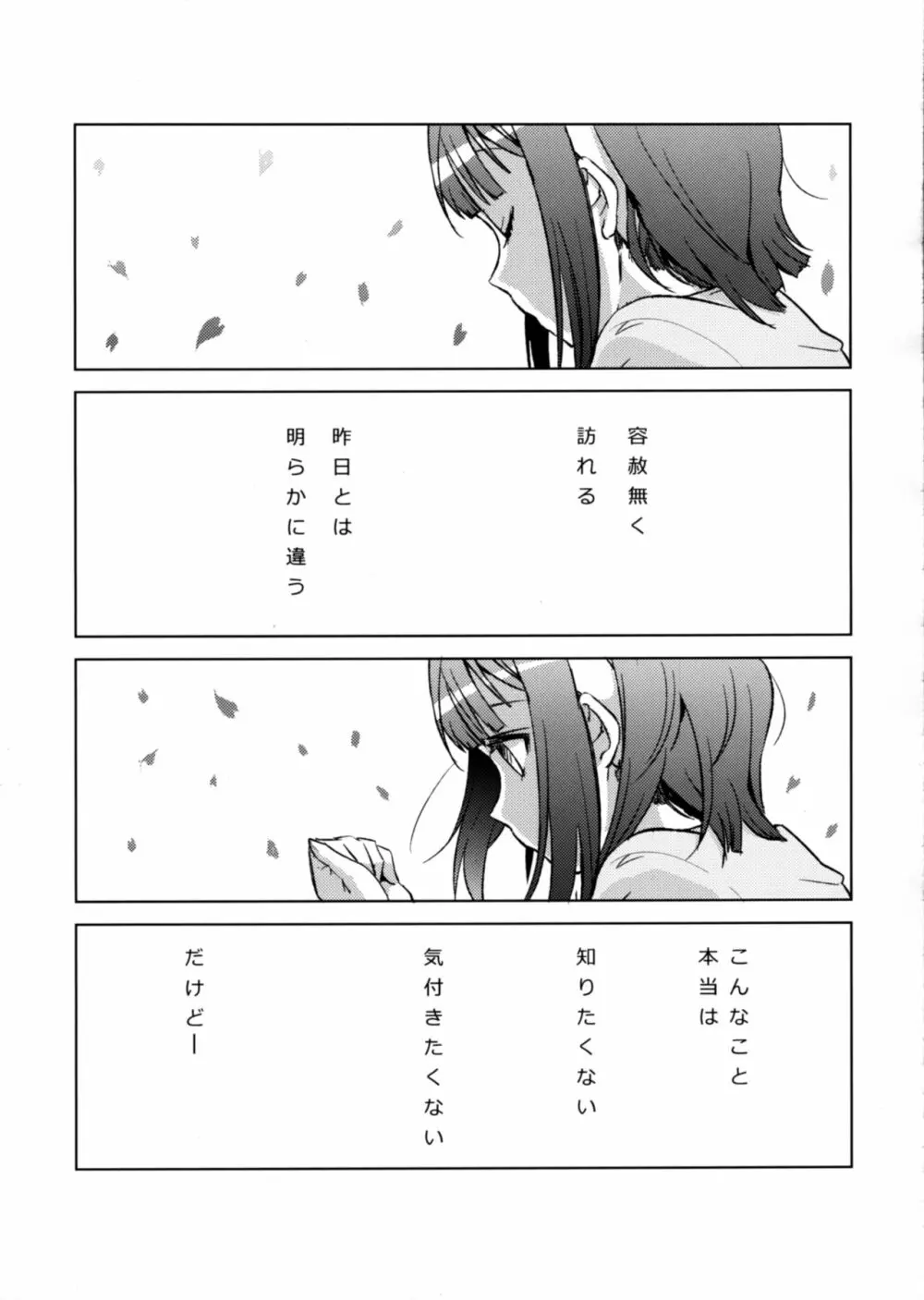 悲しみよ こんにちわ Page.14