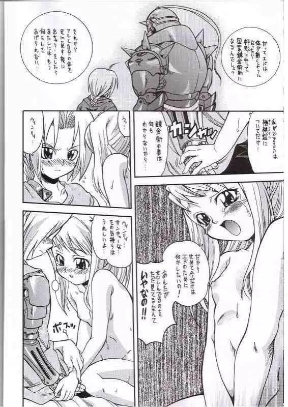 FULLMETAL BALLADE Page.15