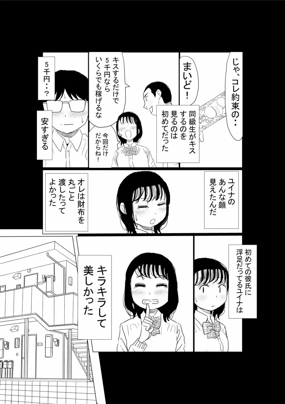 オレの巨乳彼女が、ヤリチンに呼び出されてNTR Page.115