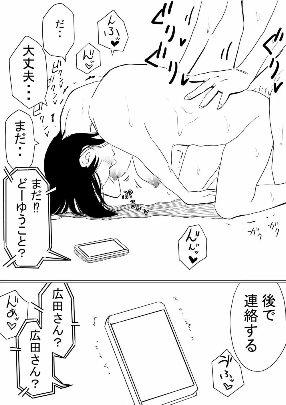 オレの巨乳彼女が、ヤリチンに呼び出されてNTR Page.29