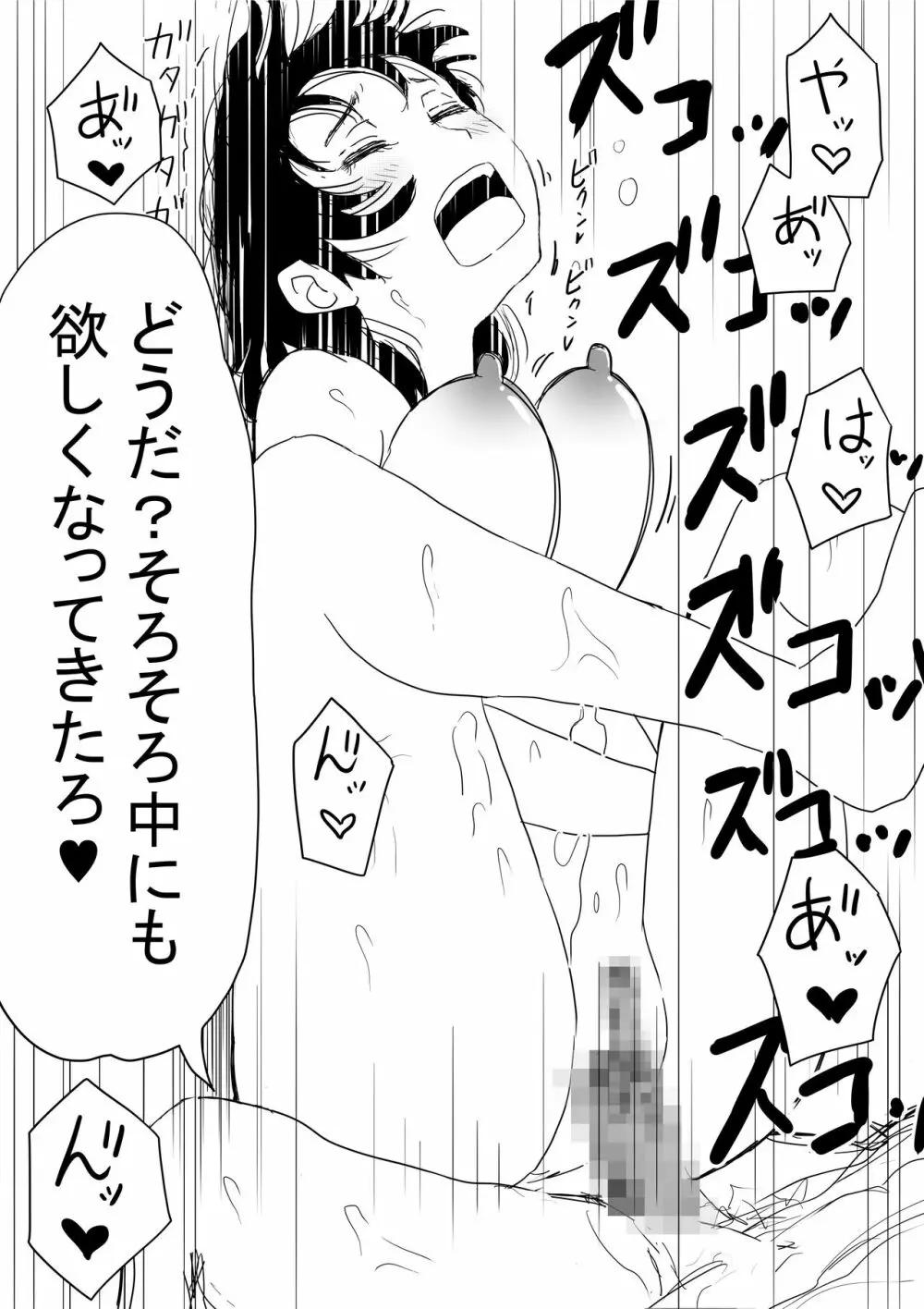 オレの巨乳彼女が、ヤリチンに呼び出されてNTR Page.40