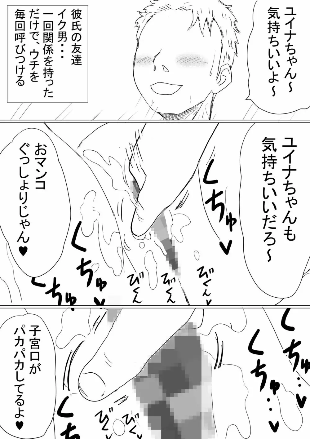 オレの巨乳彼女が、ヤリチンに呼び出されてNTR Page.5