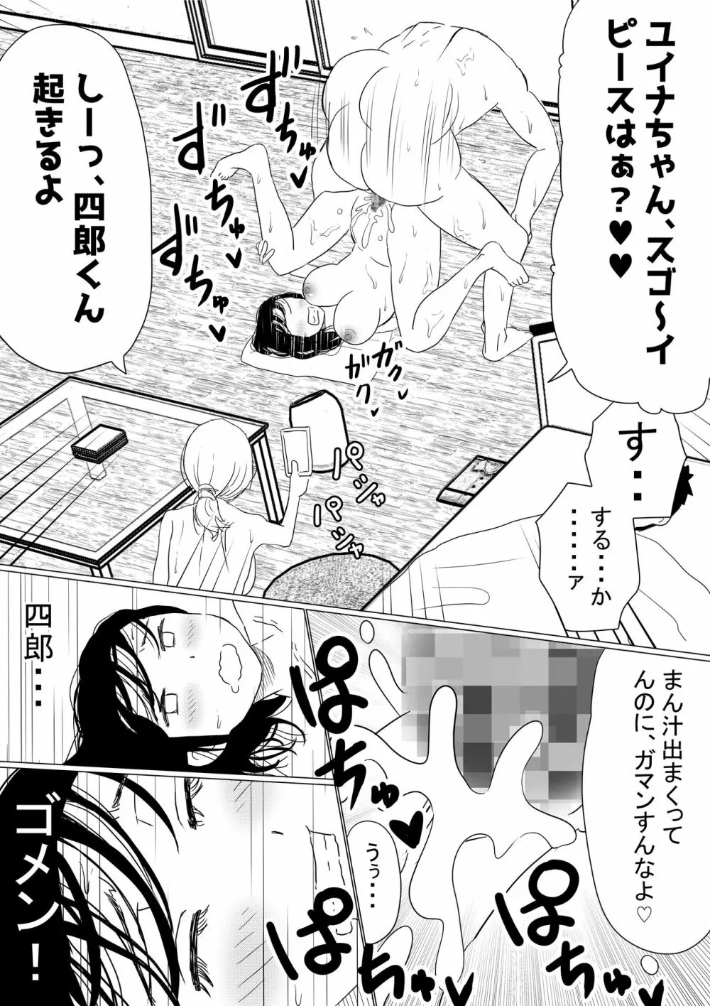 オレの巨乳彼女が、ヤリチンに呼び出されてNTR Page.84