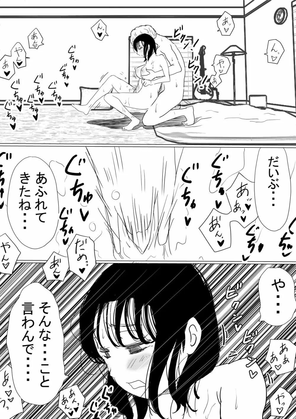 オレの巨乳彼女が、ヤリチンに呼び出されてNTR Page.98