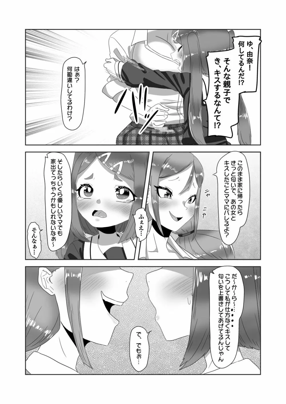 ふたなり家族のパパ治療日誌～長女のターン～ Page.14