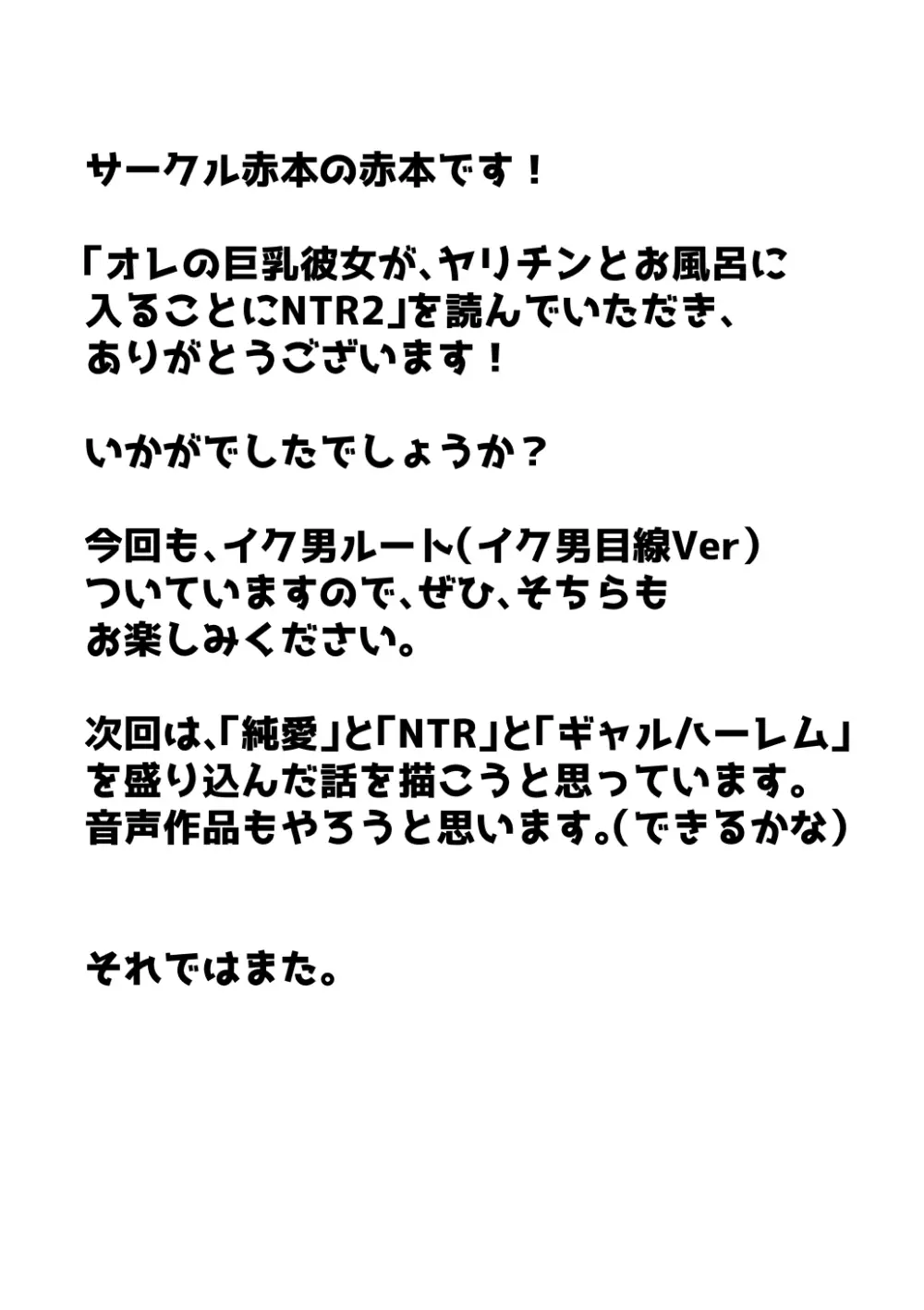 オレの巨乳彼女が、ヤリチンとお風呂に入ることにNTR2 Page.105