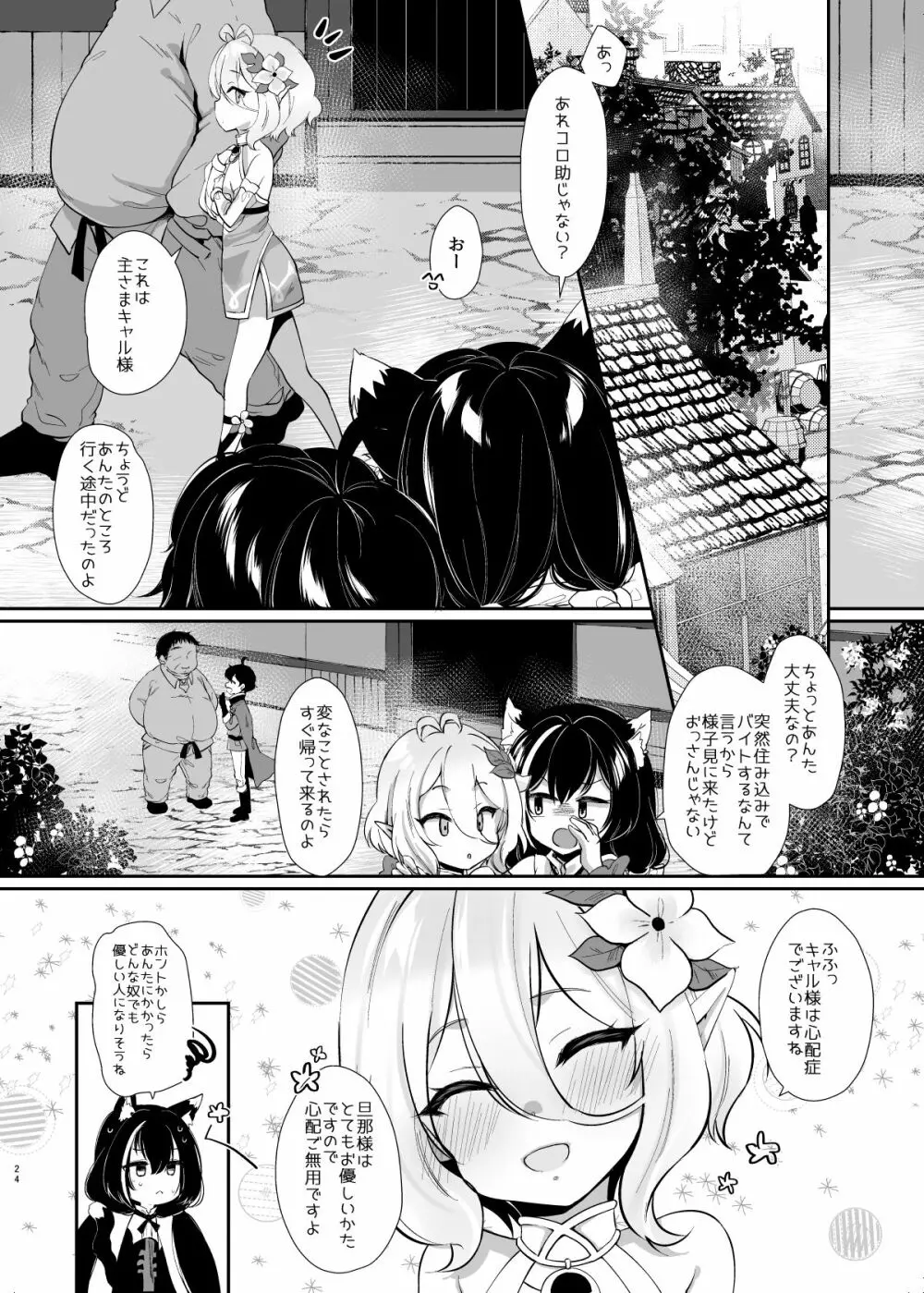 ミックスベリーケーキ Page.23