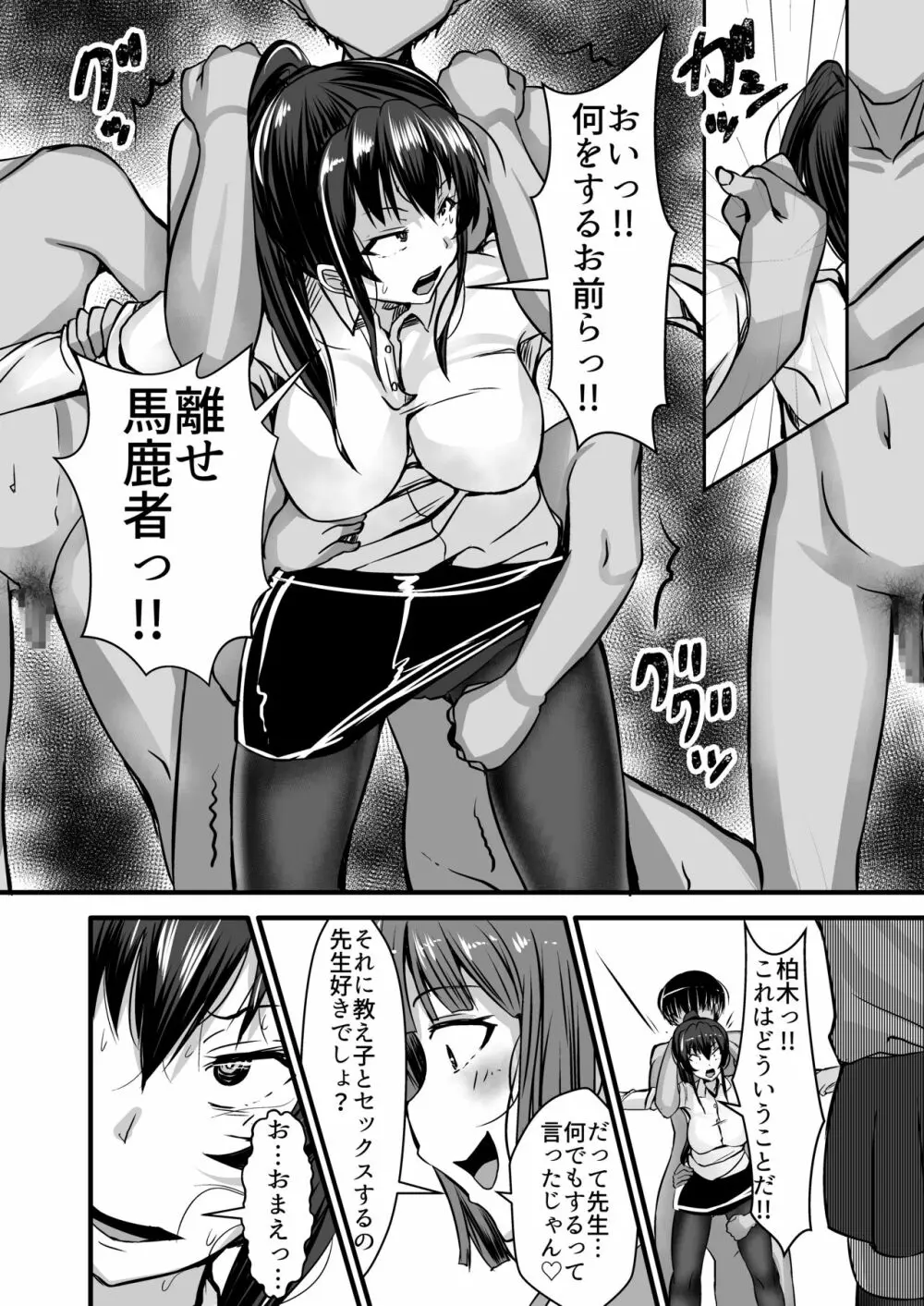 女教師×生徒3~相思相愛の女教師が男達に穴という穴を犯される話~ Page.10