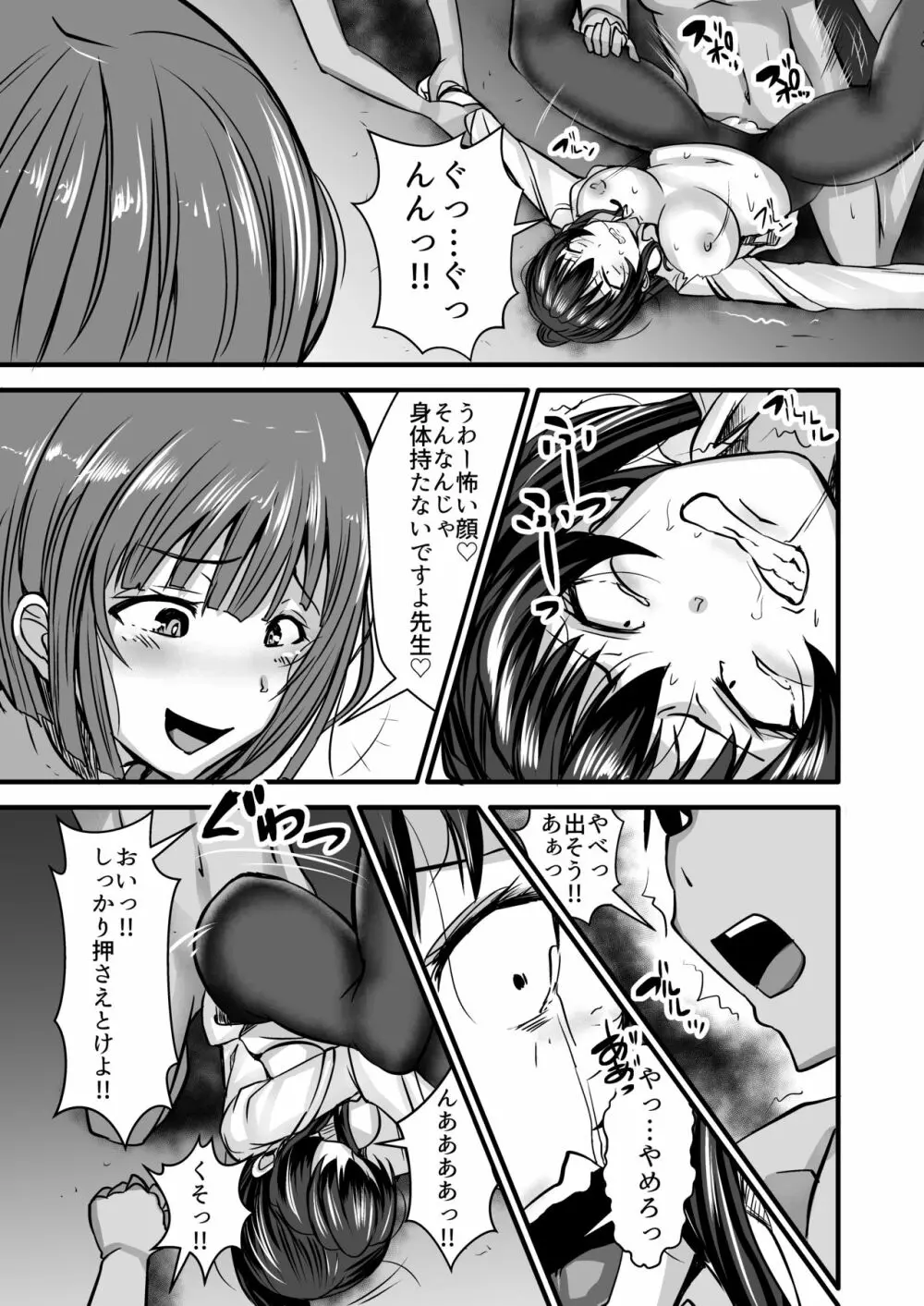 女教師×生徒3~相思相愛の女教師が男達に穴という穴を犯される話~ Page.13
